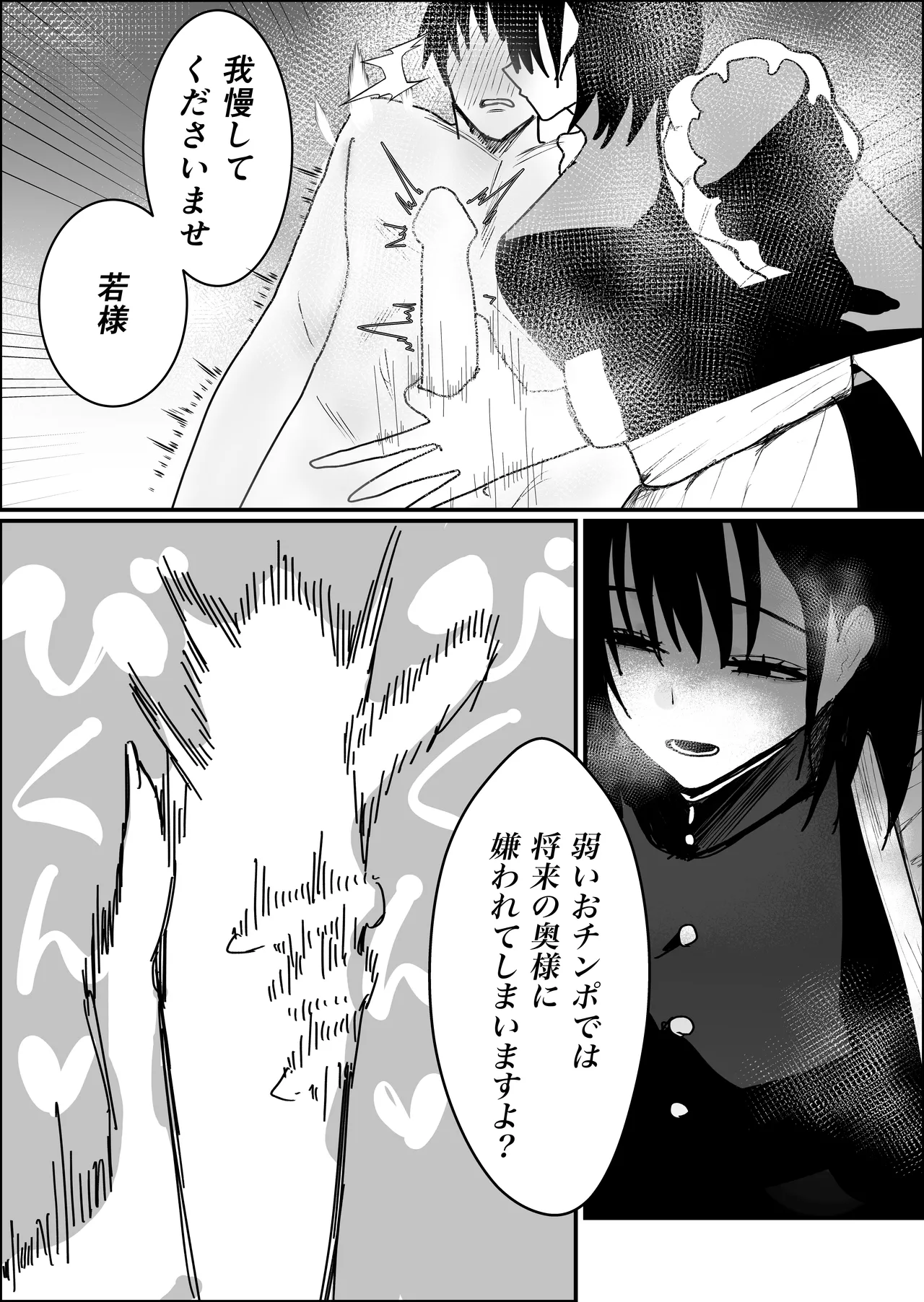 不誠実な愛を捧ぐ Page.12