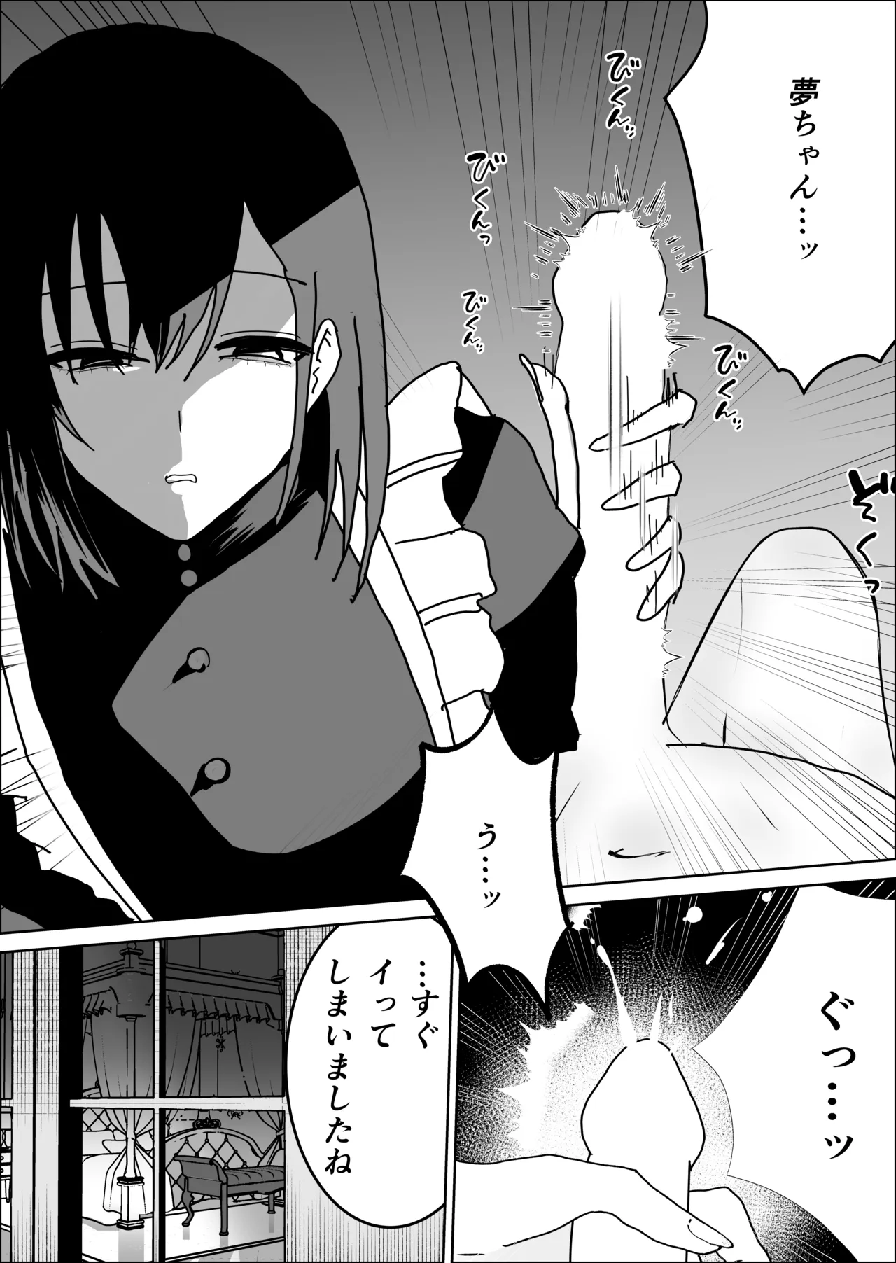 不誠実な愛を捧ぐ Page.13