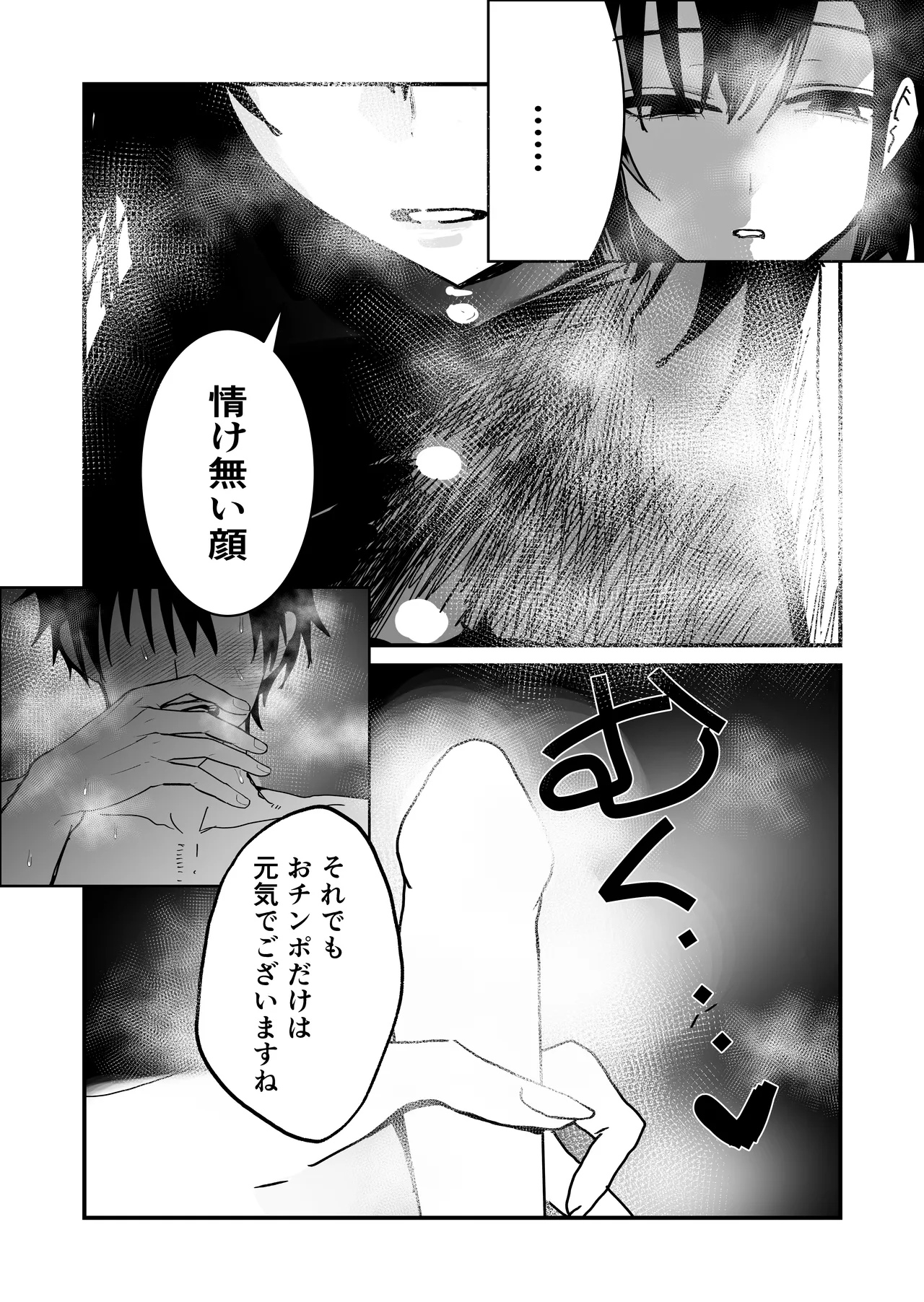 不誠実な愛を捧ぐ Page.14