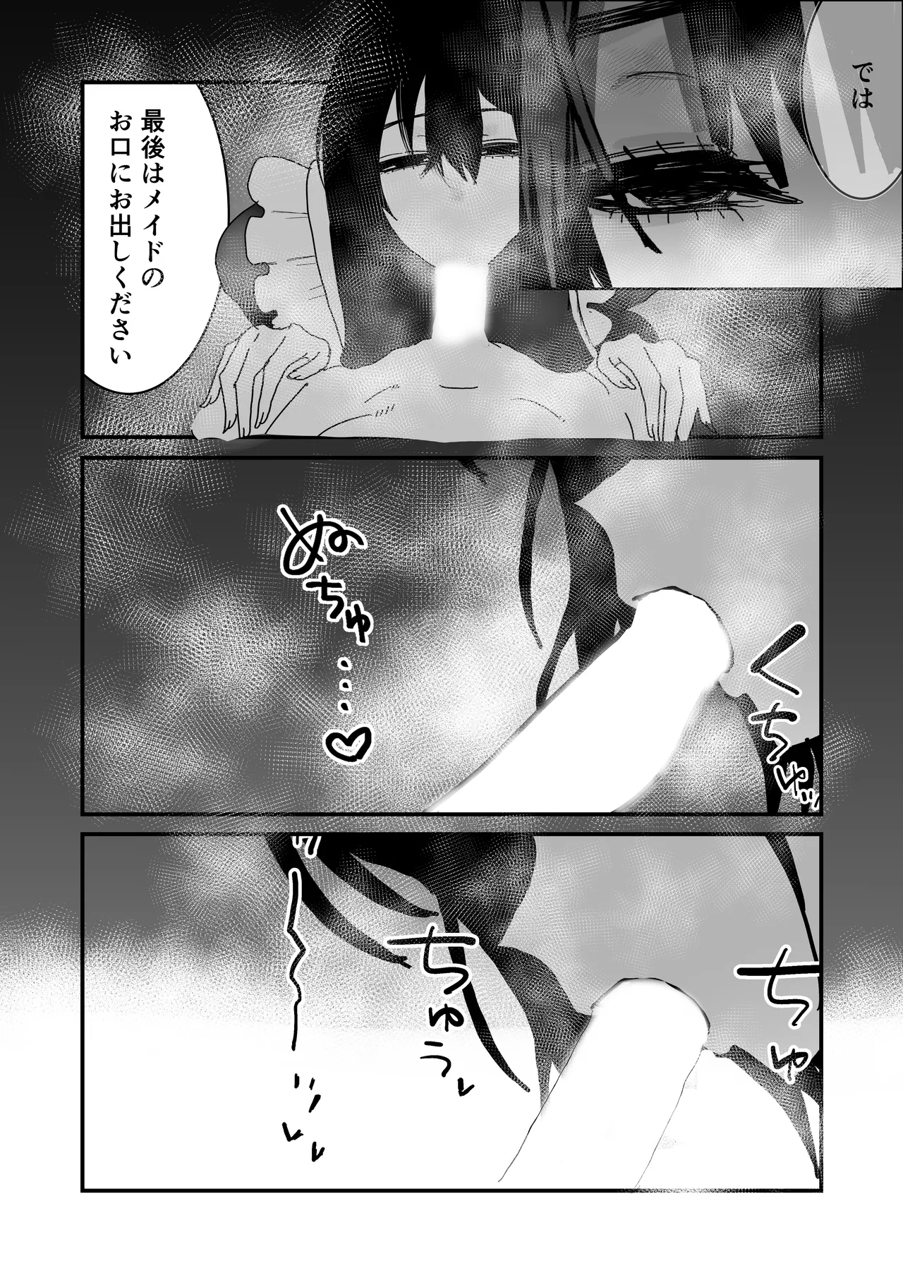 不誠実な愛を捧ぐ Page.17