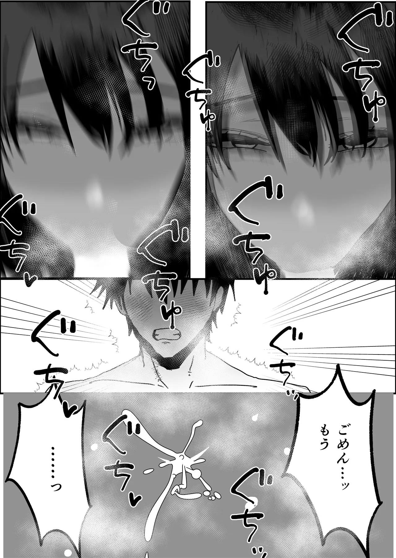 不誠実な愛を捧ぐ Page.19