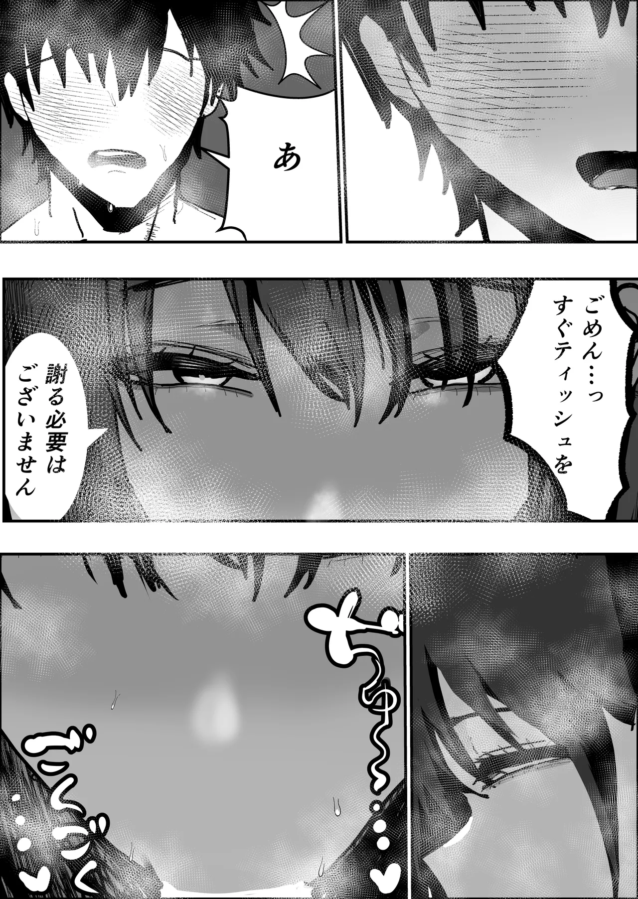 不誠実な愛を捧ぐ Page.20