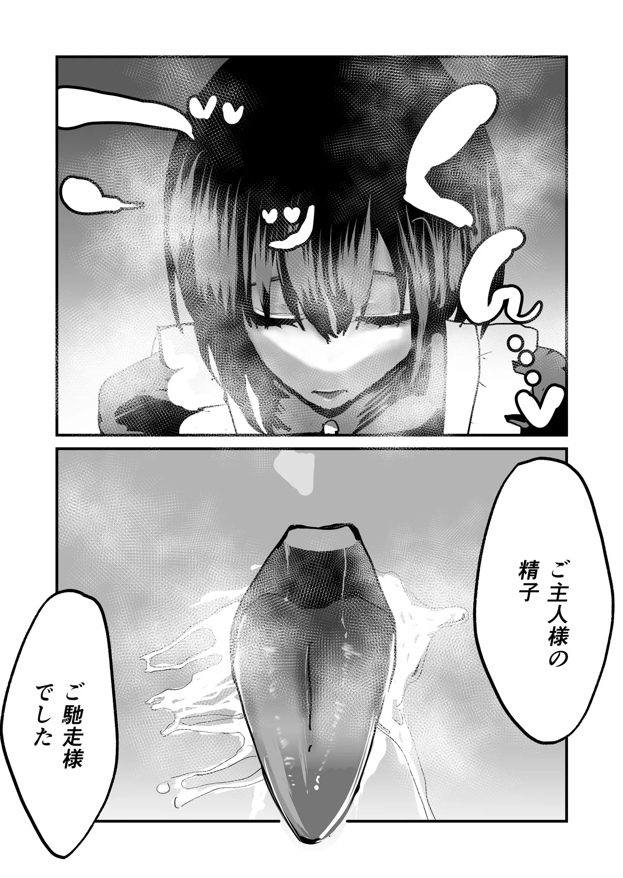 不誠実な愛を捧ぐ Page.21