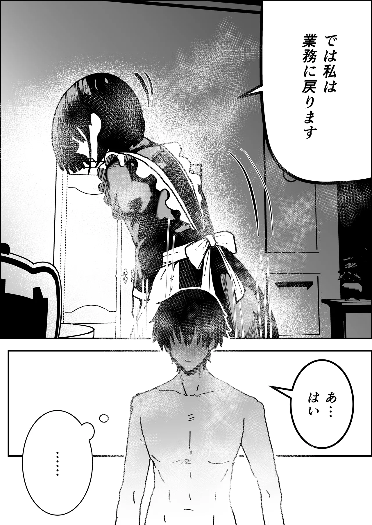 不誠実な愛を捧ぐ Page.22