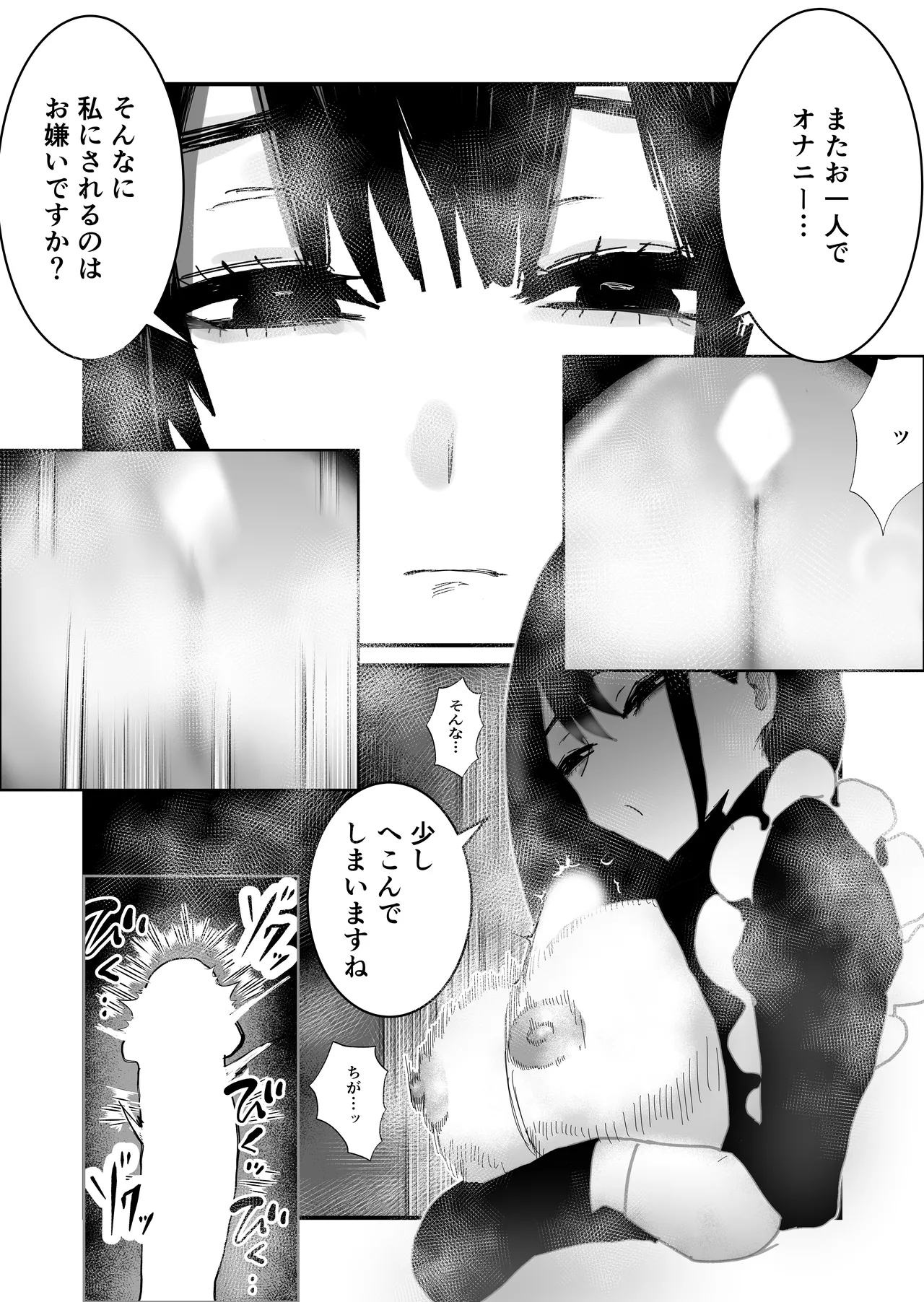 不誠実な愛を捧ぐ Page.24