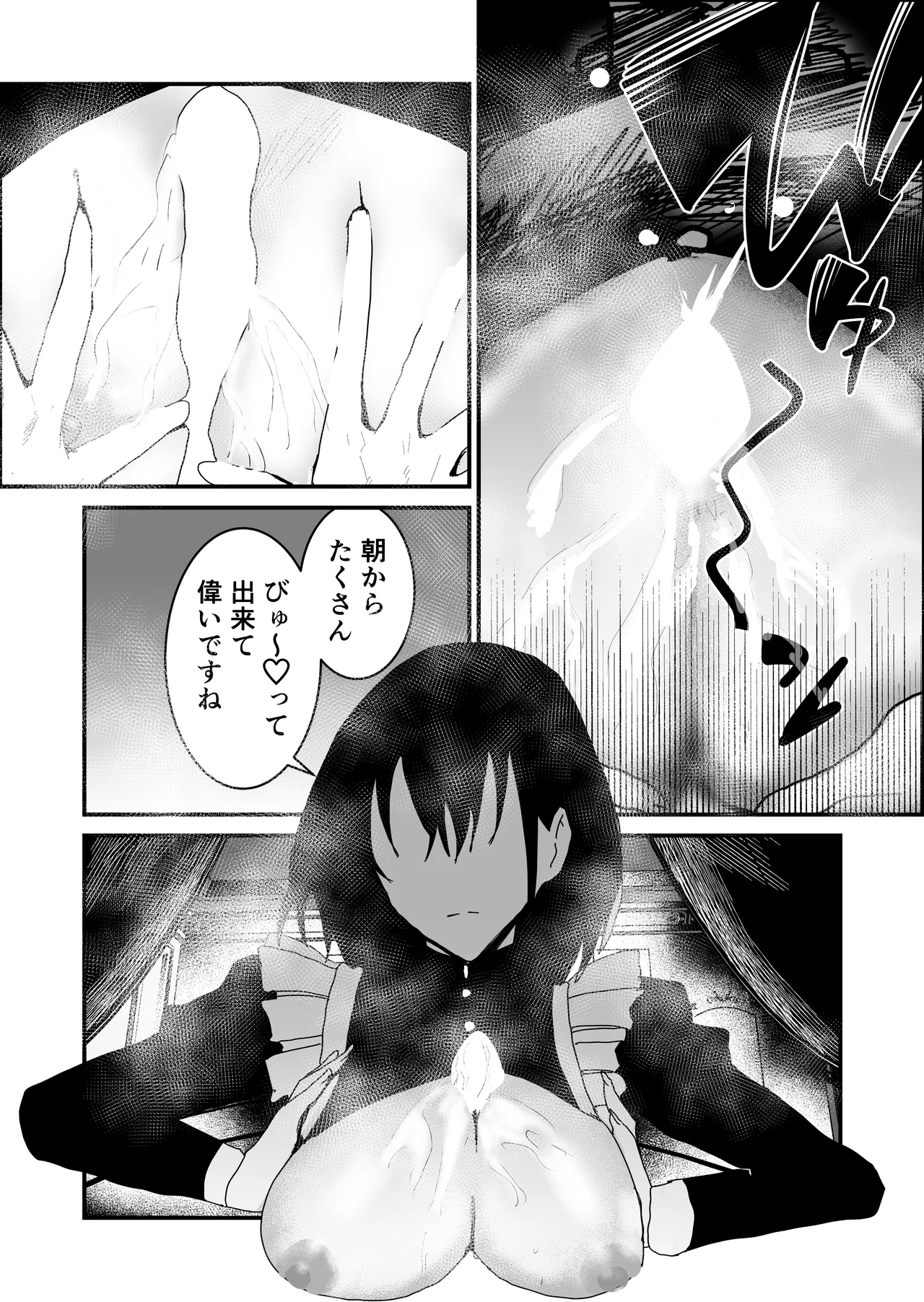 不誠実な愛を捧ぐ Page.25