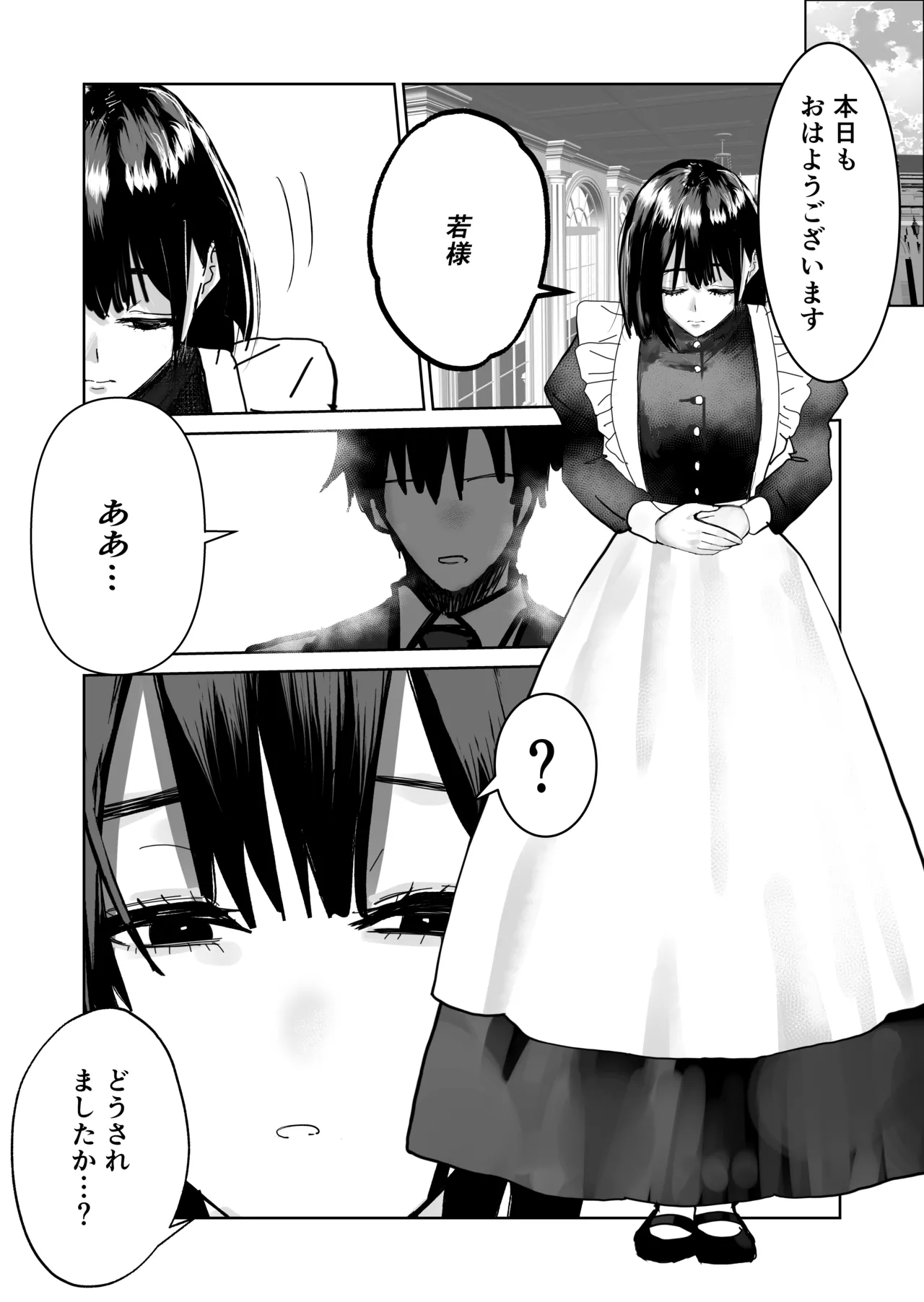 不誠実な愛を捧ぐ Page.27
