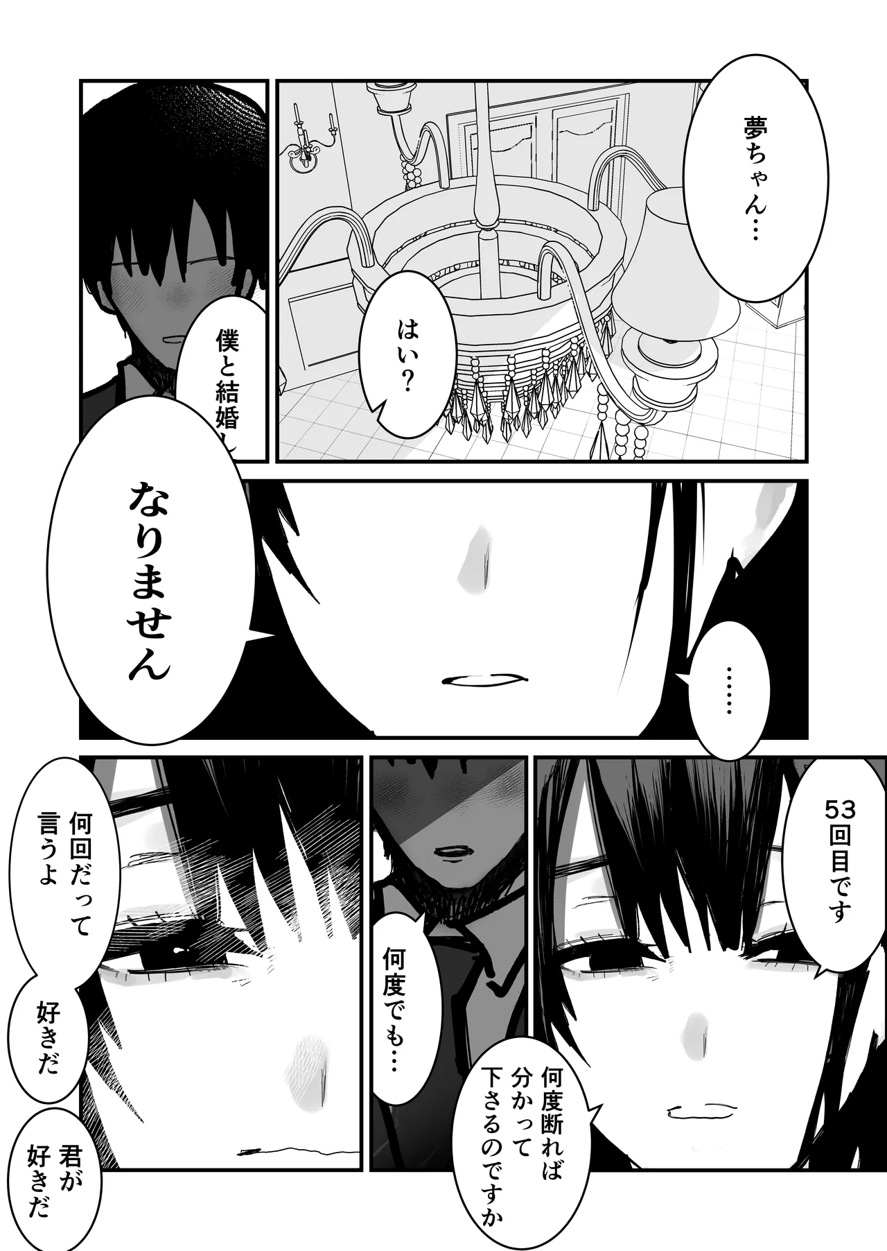 不誠実な愛を捧ぐ Page.28