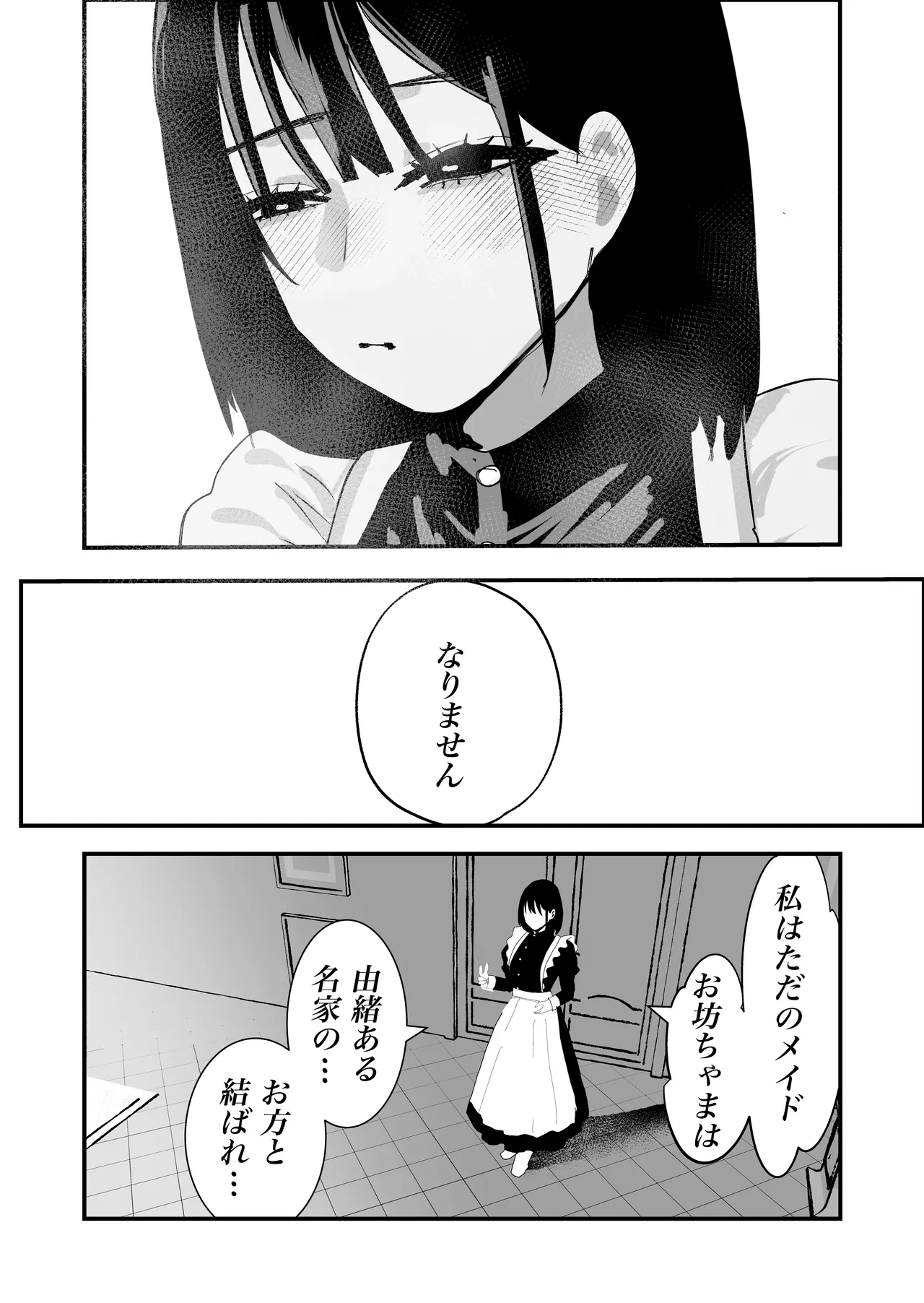 不誠実な愛を捧ぐ Page.29