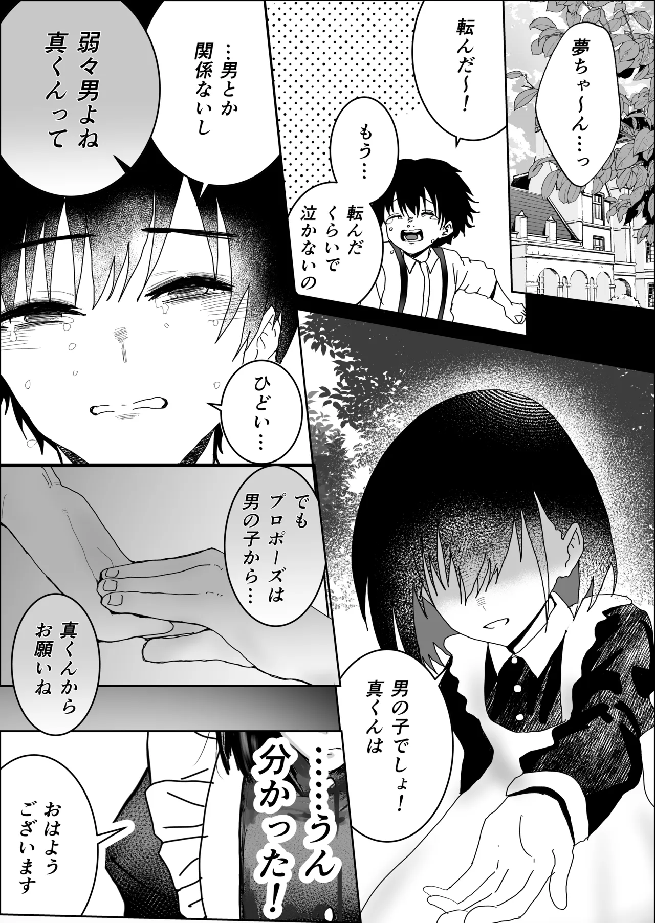 不誠実な愛を捧ぐ Page.3