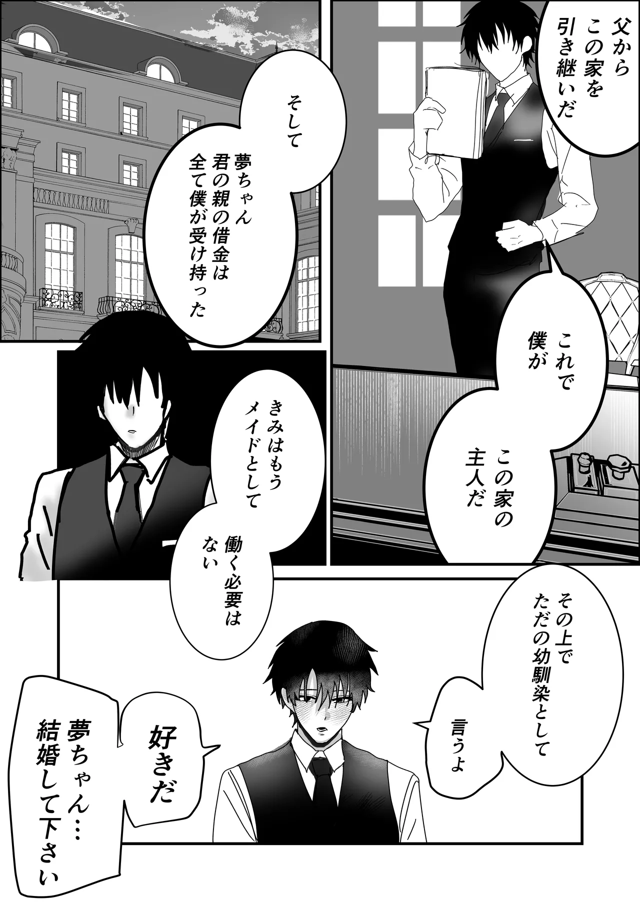 不誠実な愛を捧ぐ Page.30