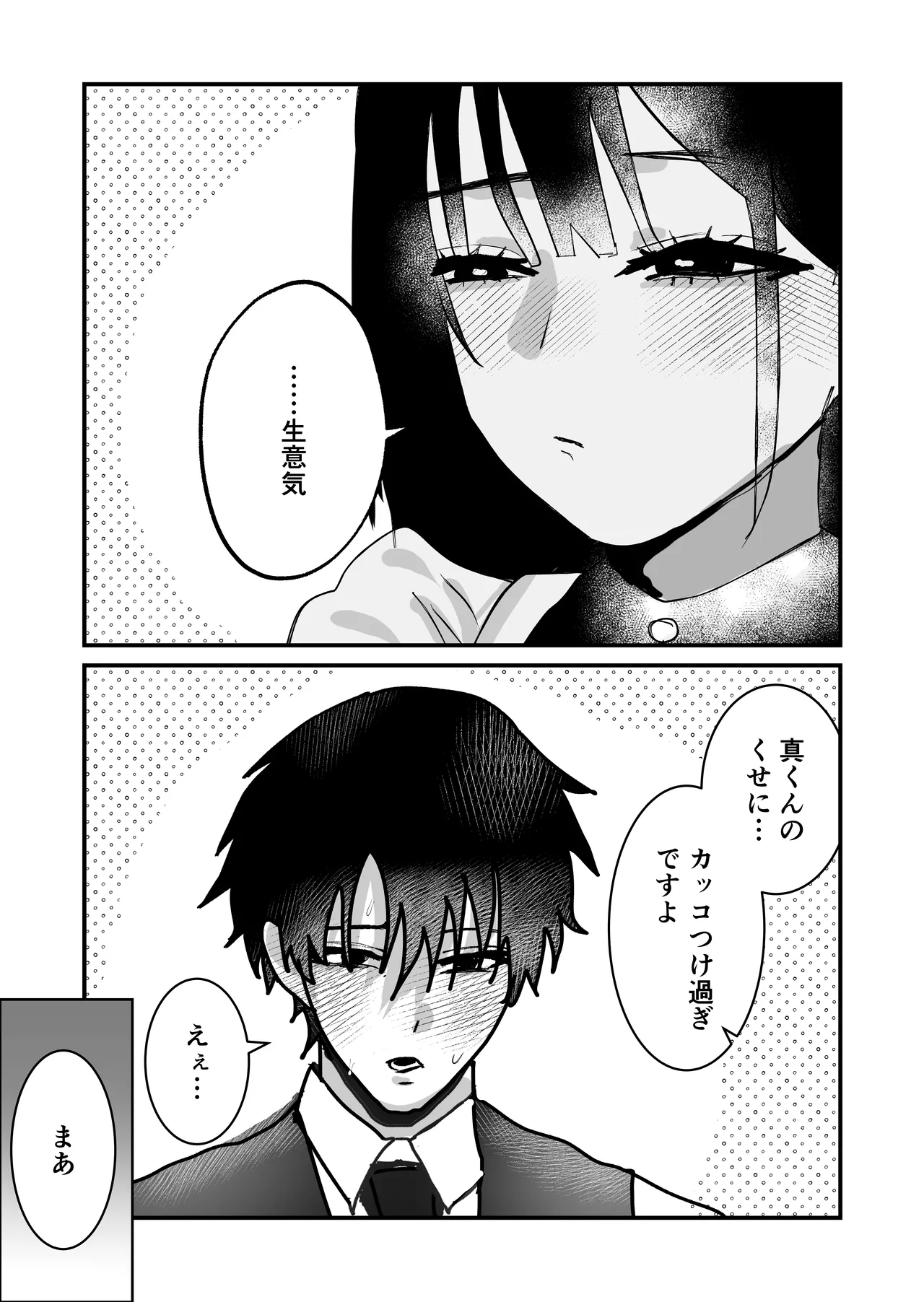 不誠実な愛を捧ぐ Page.31