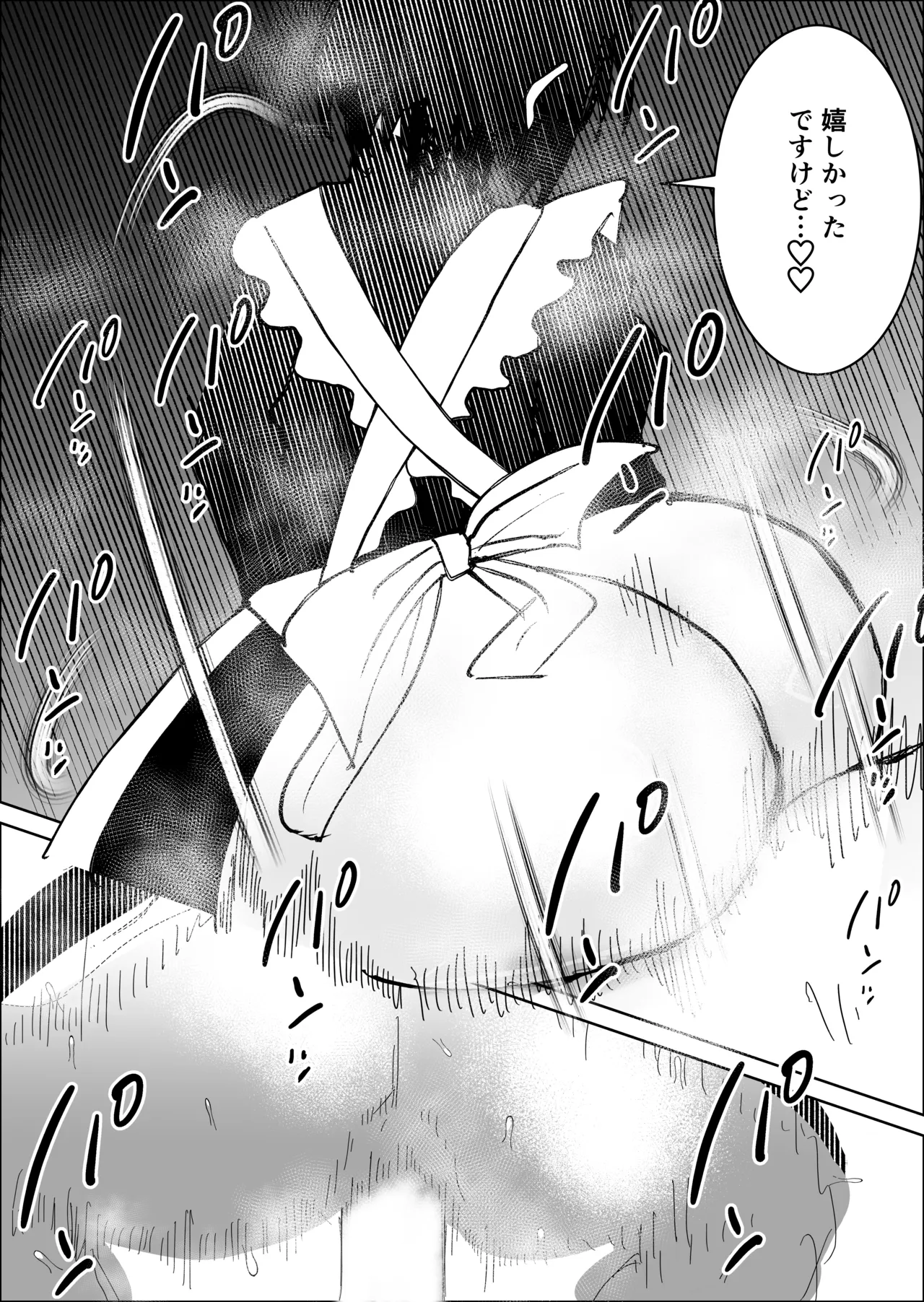 不誠実な愛を捧ぐ Page.32