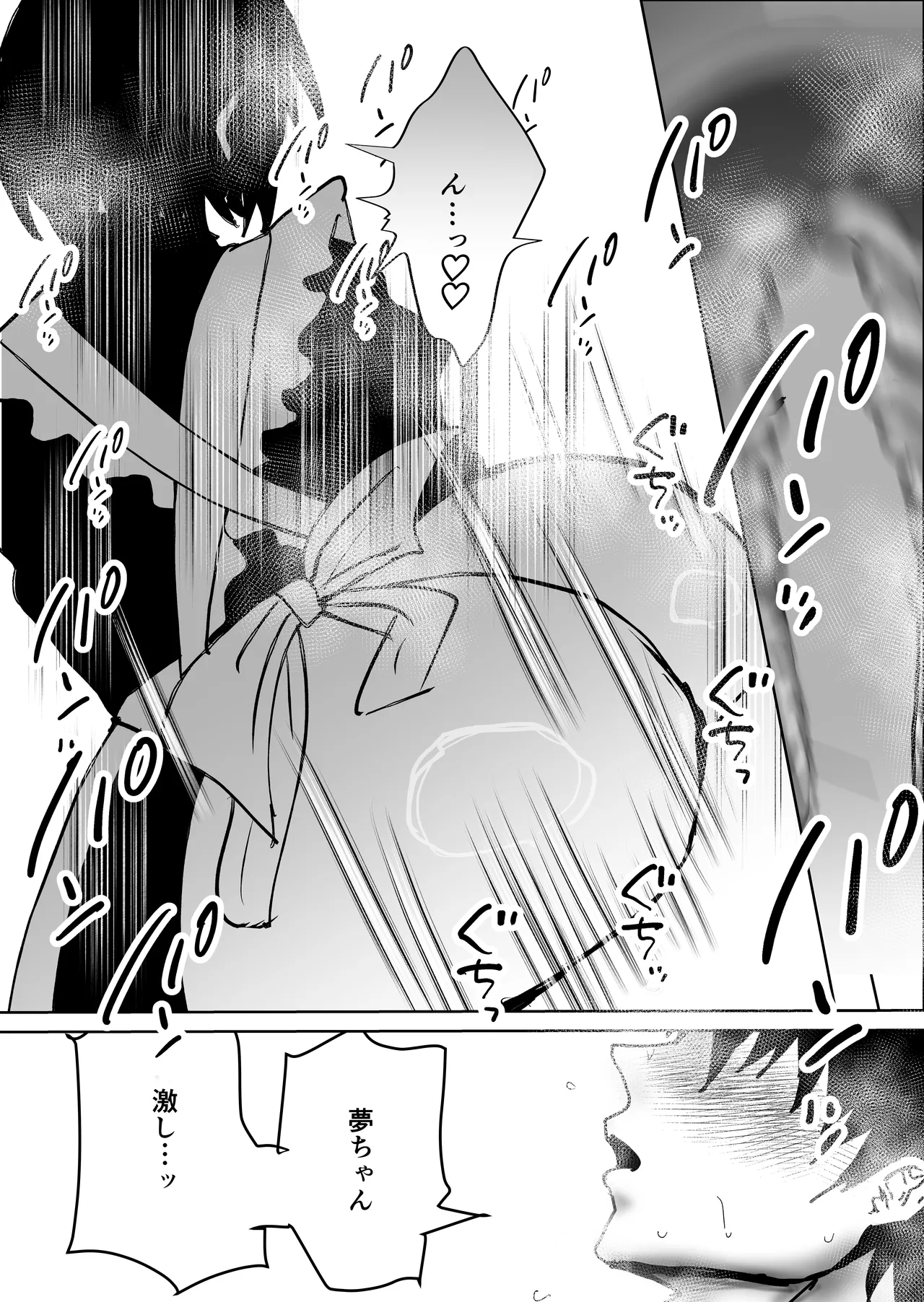 不誠実な愛を捧ぐ Page.33