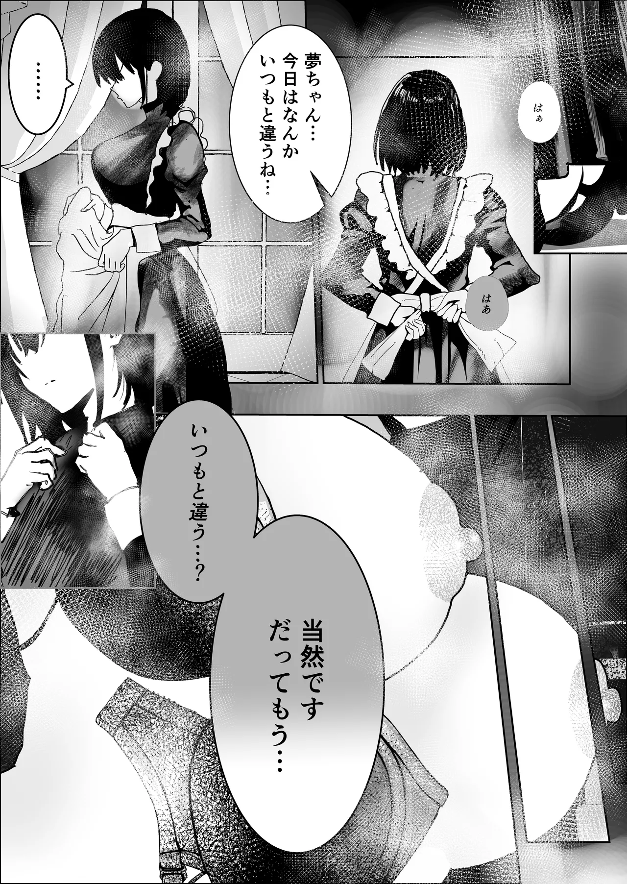 不誠実な愛を捧ぐ Page.35
