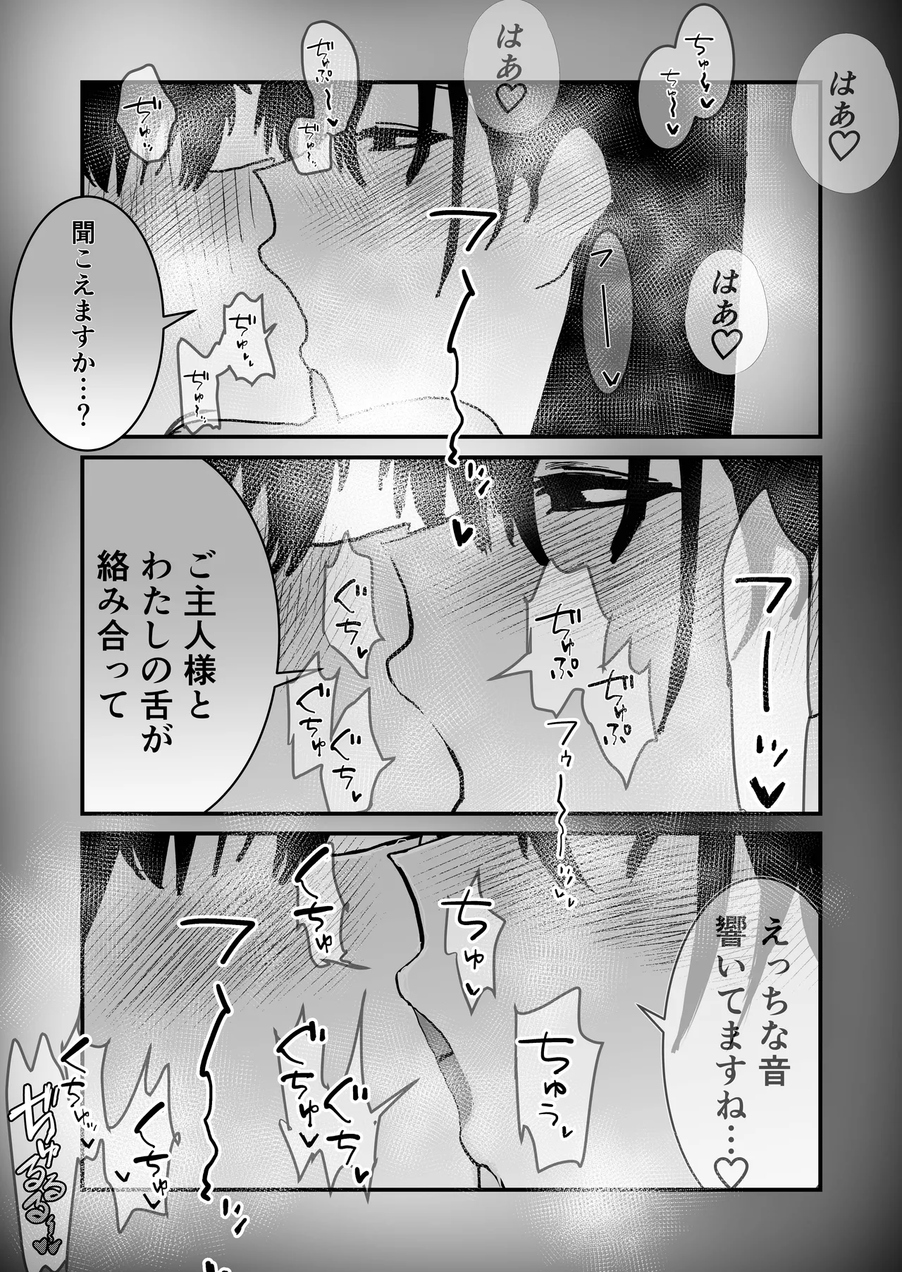 不誠実な愛を捧ぐ Page.37