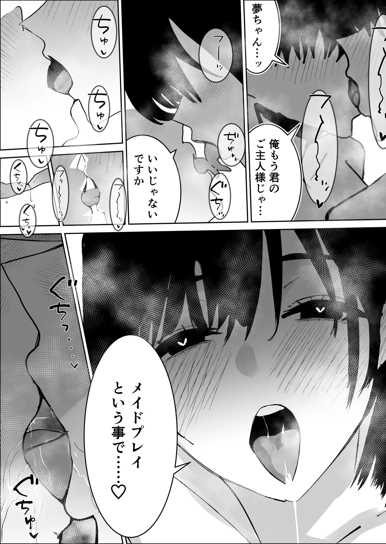 不誠実な愛を捧ぐ Page.38