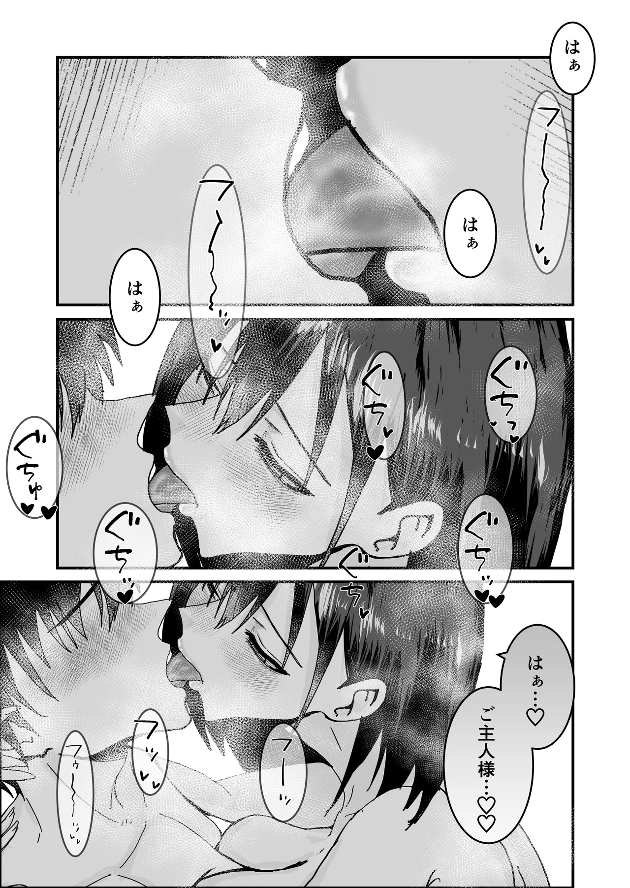 不誠実な愛を捧ぐ Page.39