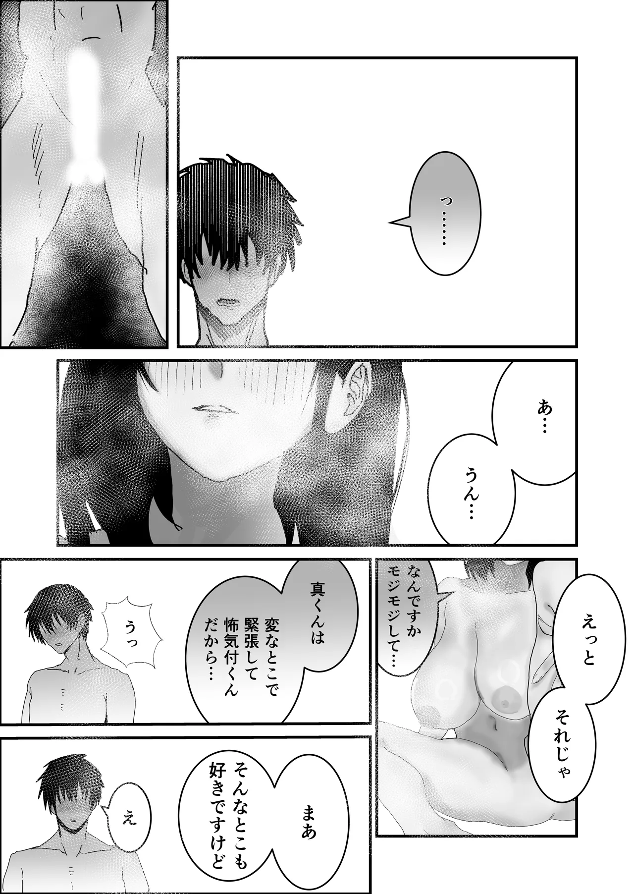 不誠実な愛を捧ぐ Page.41