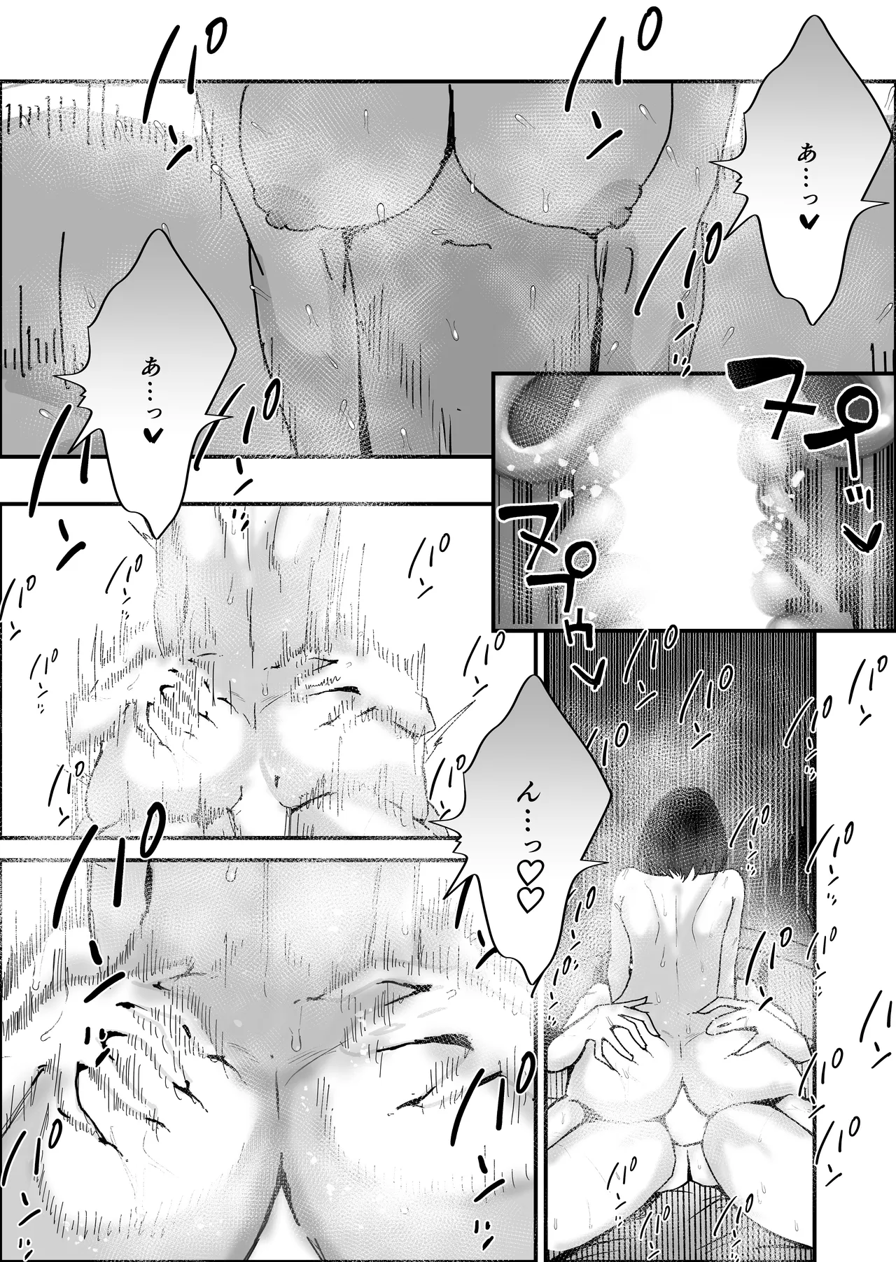 不誠実な愛を捧ぐ Page.43