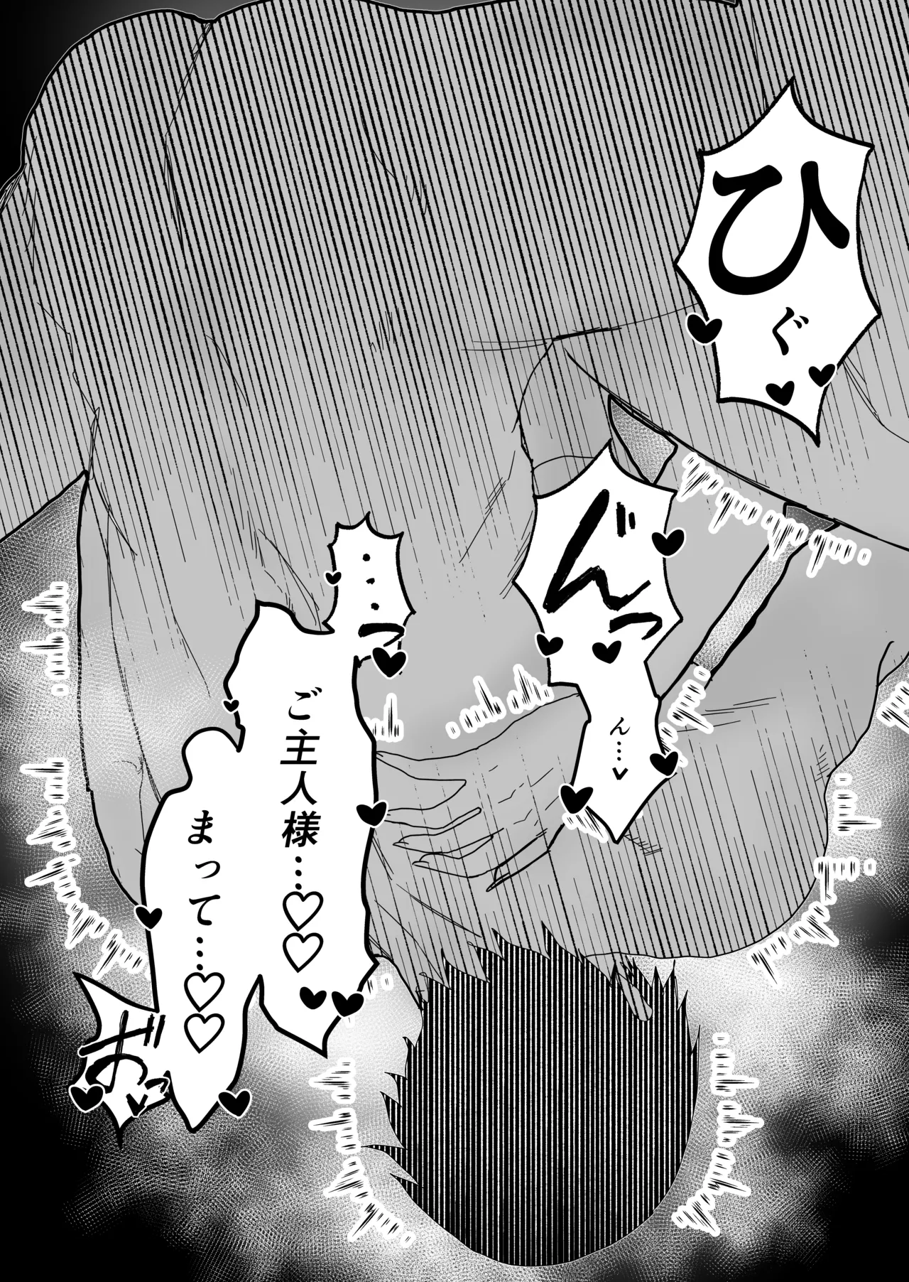不誠実な愛を捧ぐ Page.46