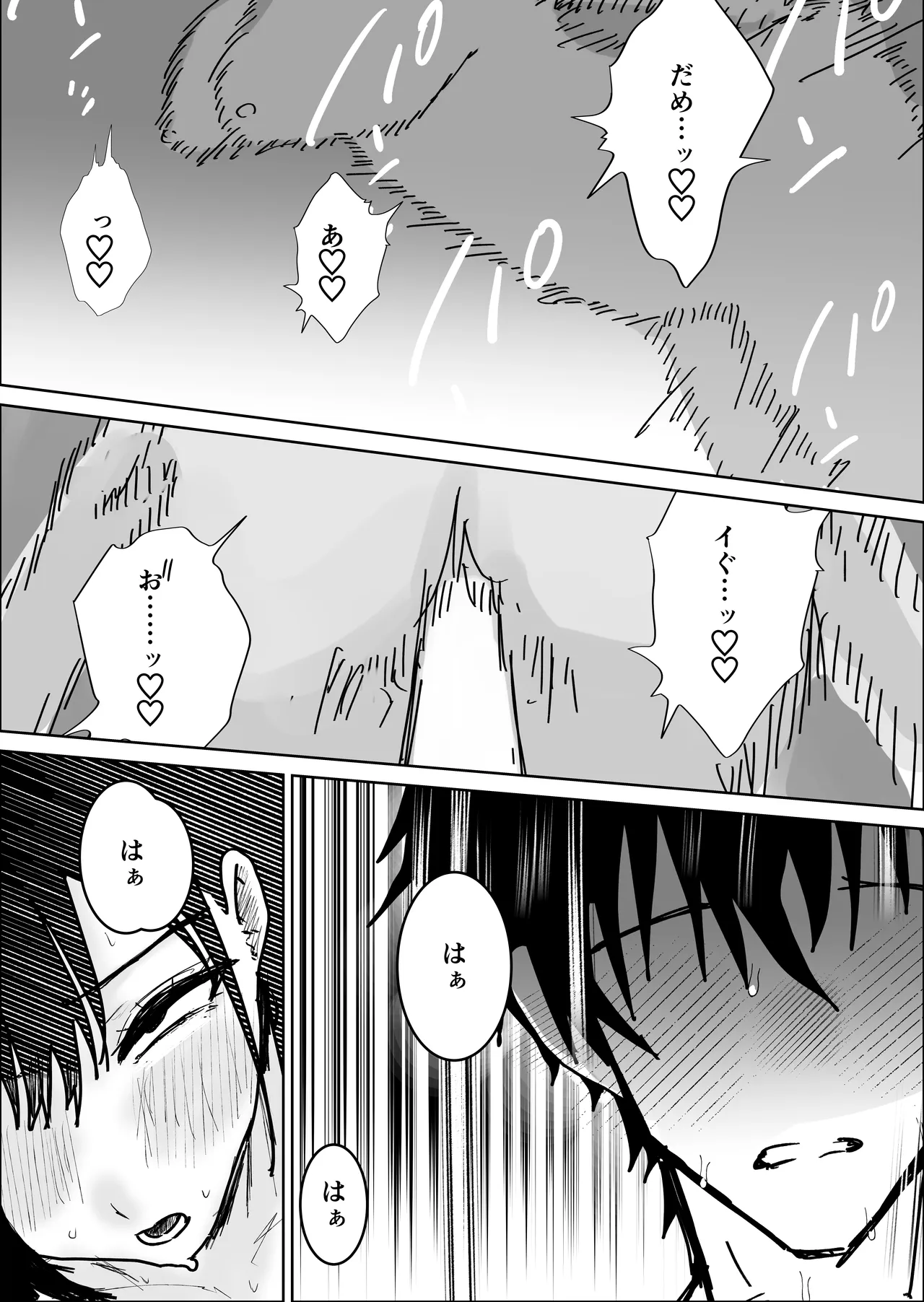 不誠実な愛を捧ぐ Page.48