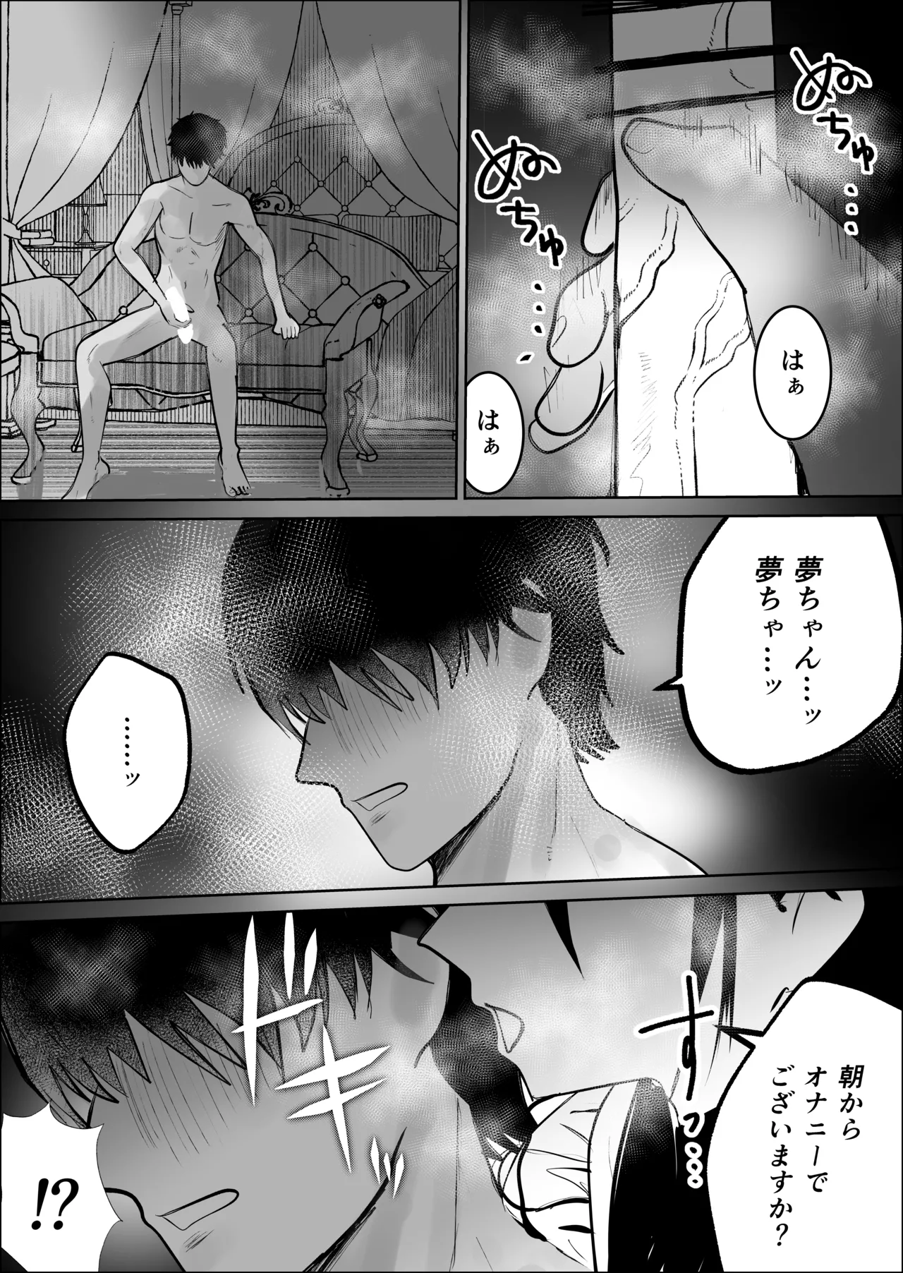 不誠実な愛を捧ぐ Page.5
