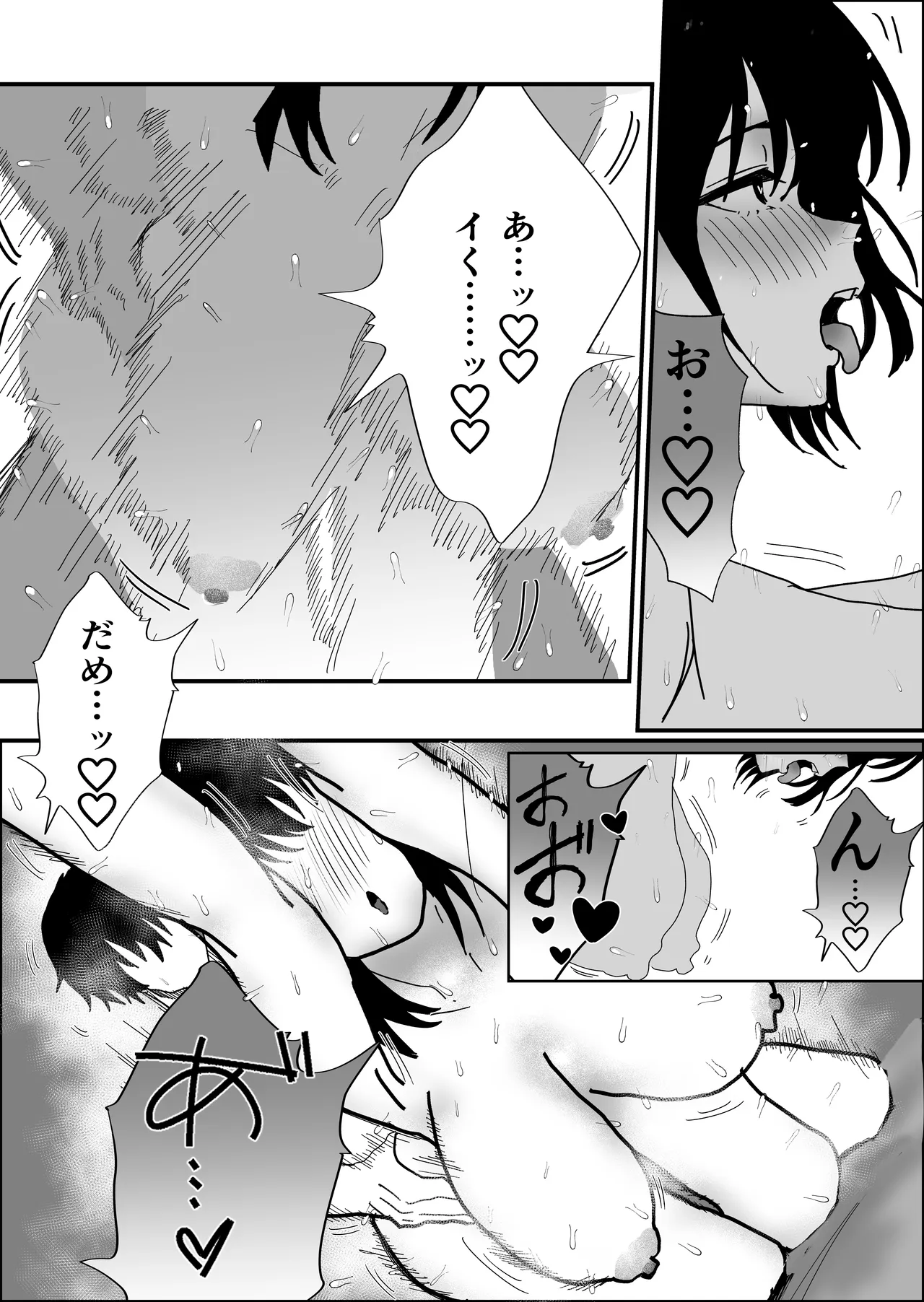 不誠実な愛を捧ぐ Page.53