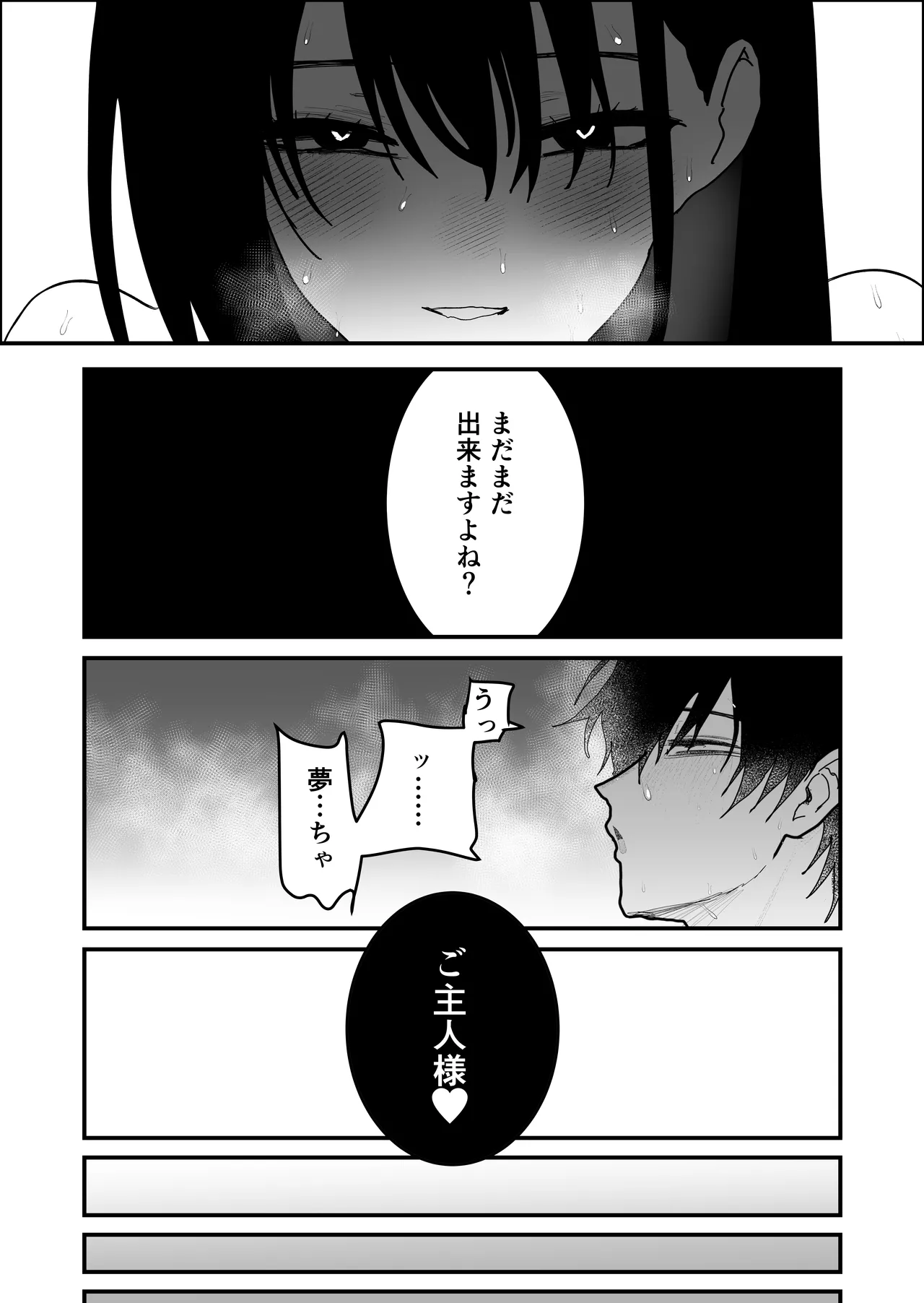不誠実な愛を捧ぐ Page.59