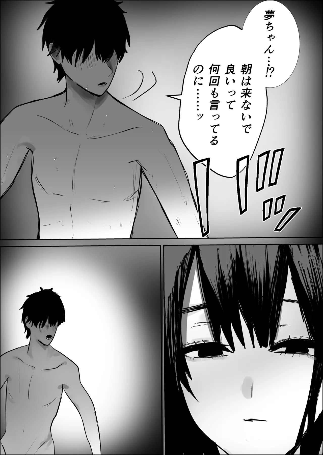 不誠実な愛を捧ぐ Page.6