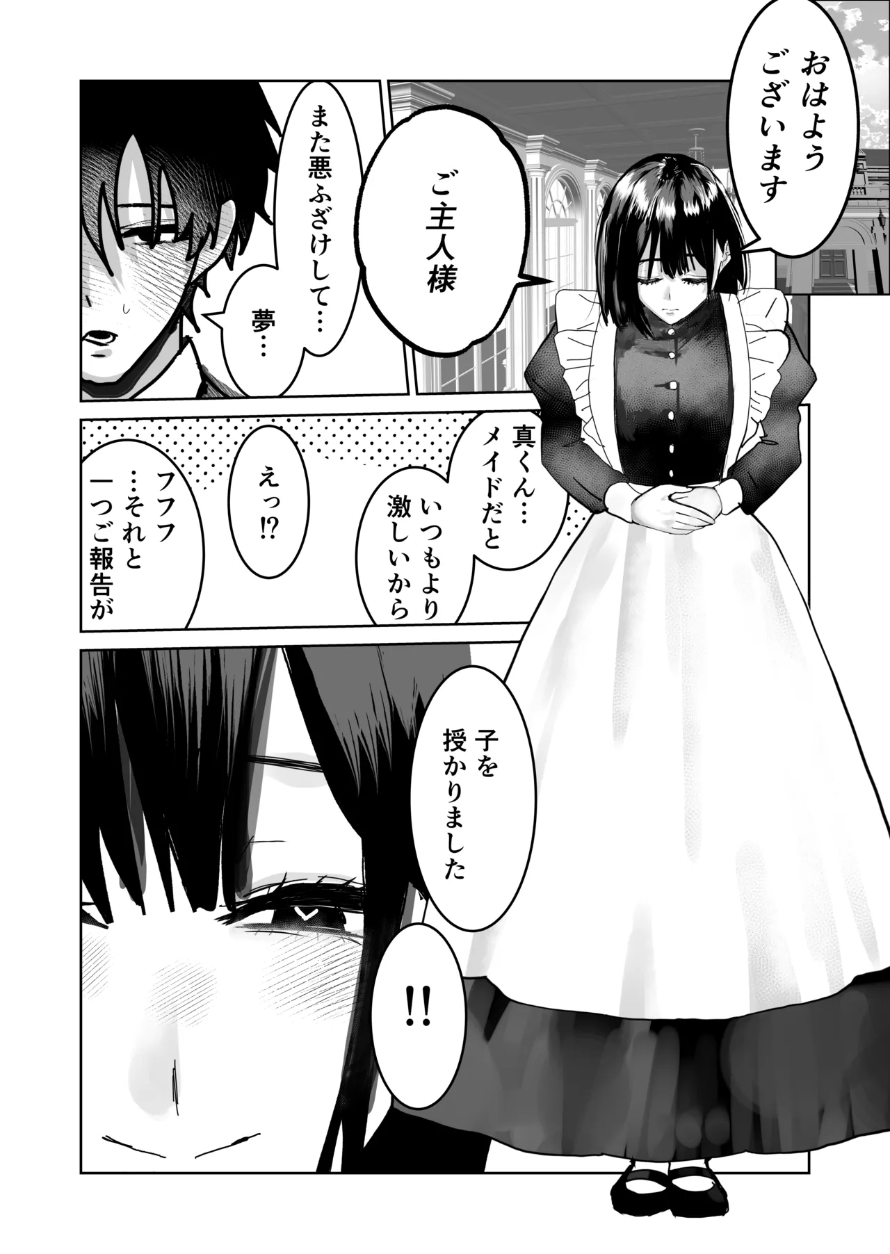 不誠実な愛を捧ぐ Page.60