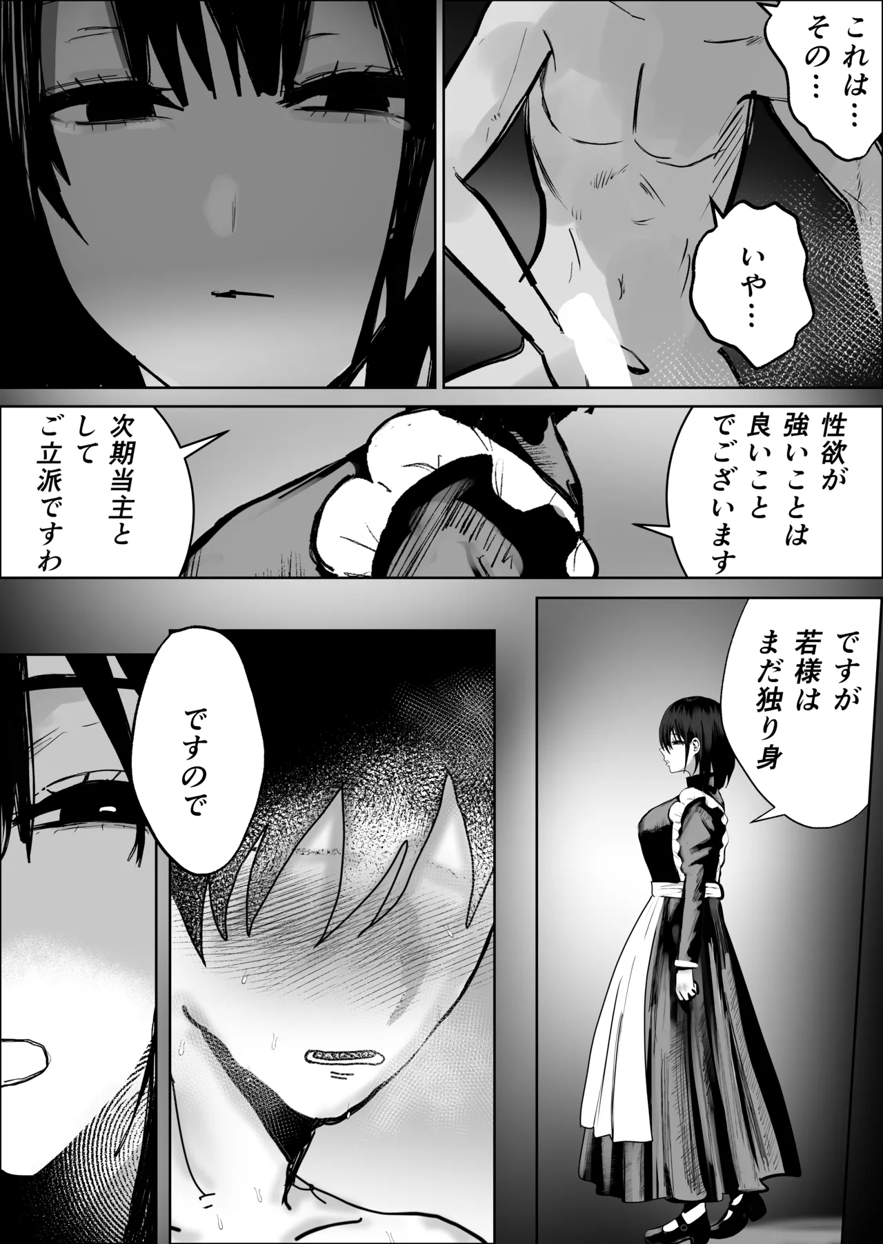 不誠実な愛を捧ぐ Page.7