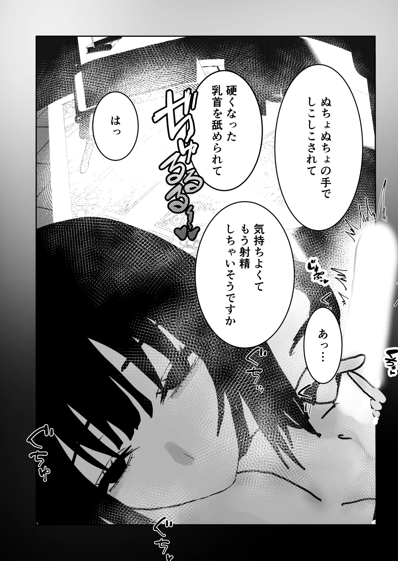 不誠実な愛を捧ぐ Page.9