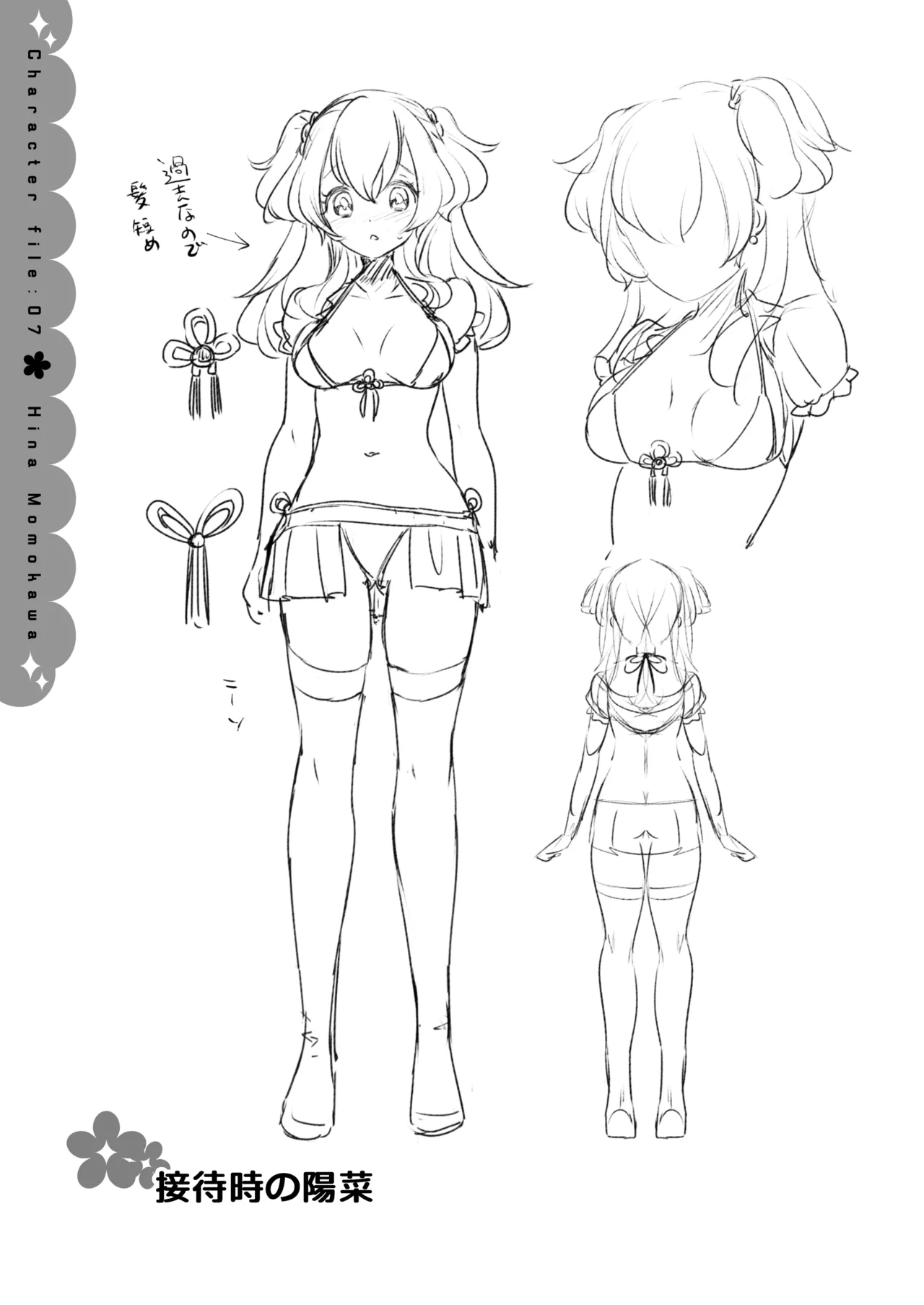 芸能活動は百合えっちの後で Page.101
