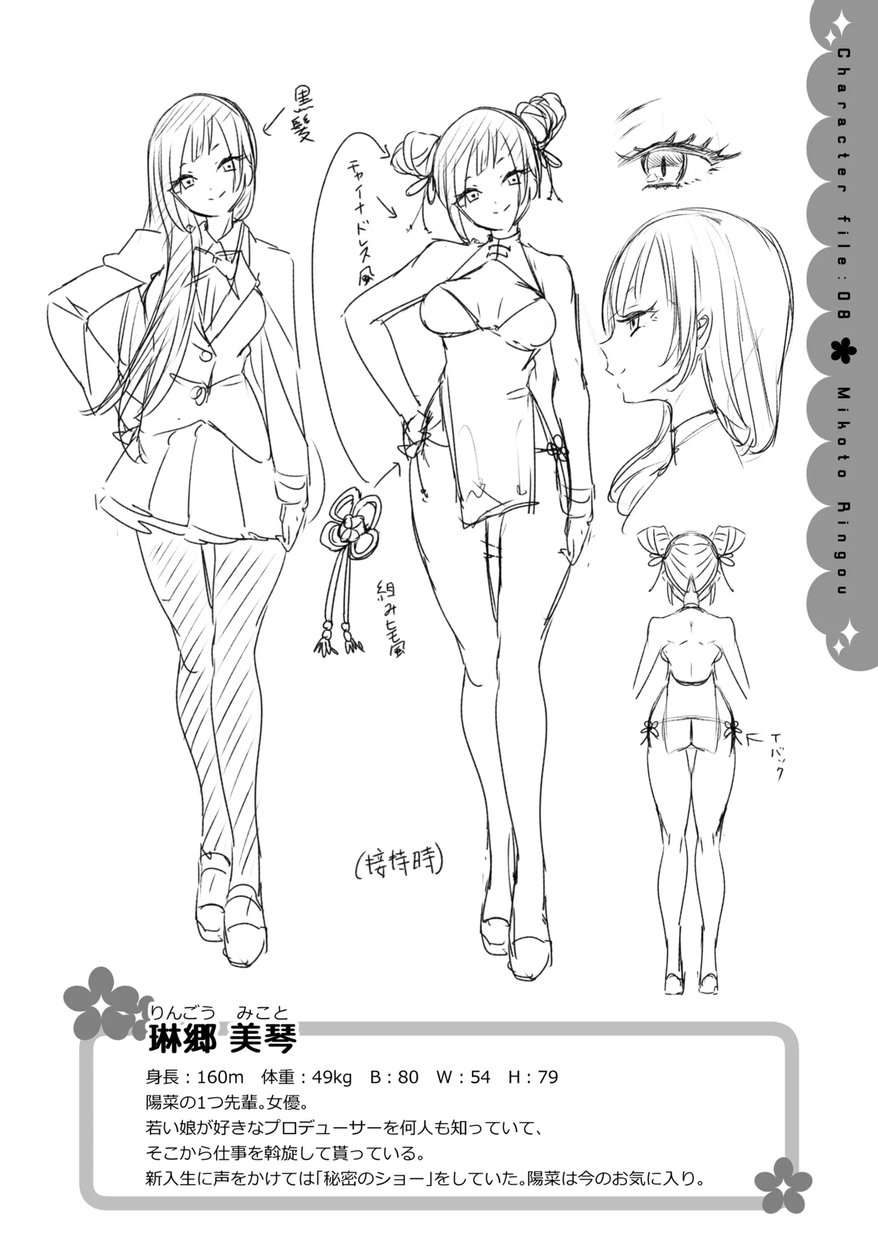 芸能活動は百合えっちの後で Page.102