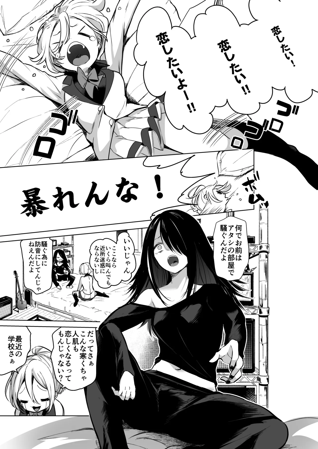芸能活動は百合えっちの後で Page.103