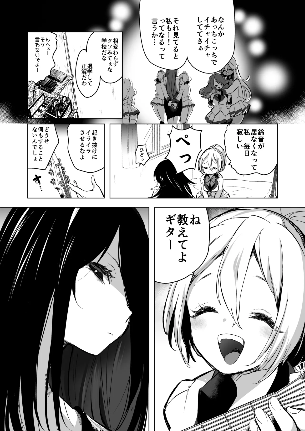 芸能活動は百合えっちの後で Page.104
