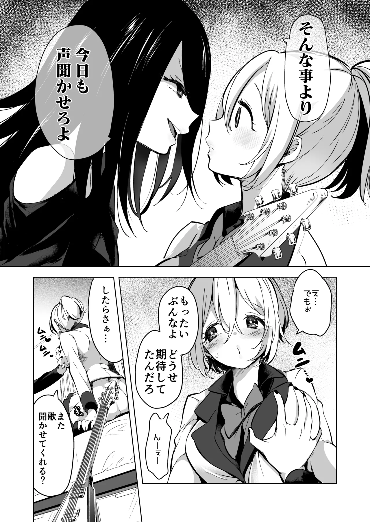 芸能活動は百合えっちの後で Page.105