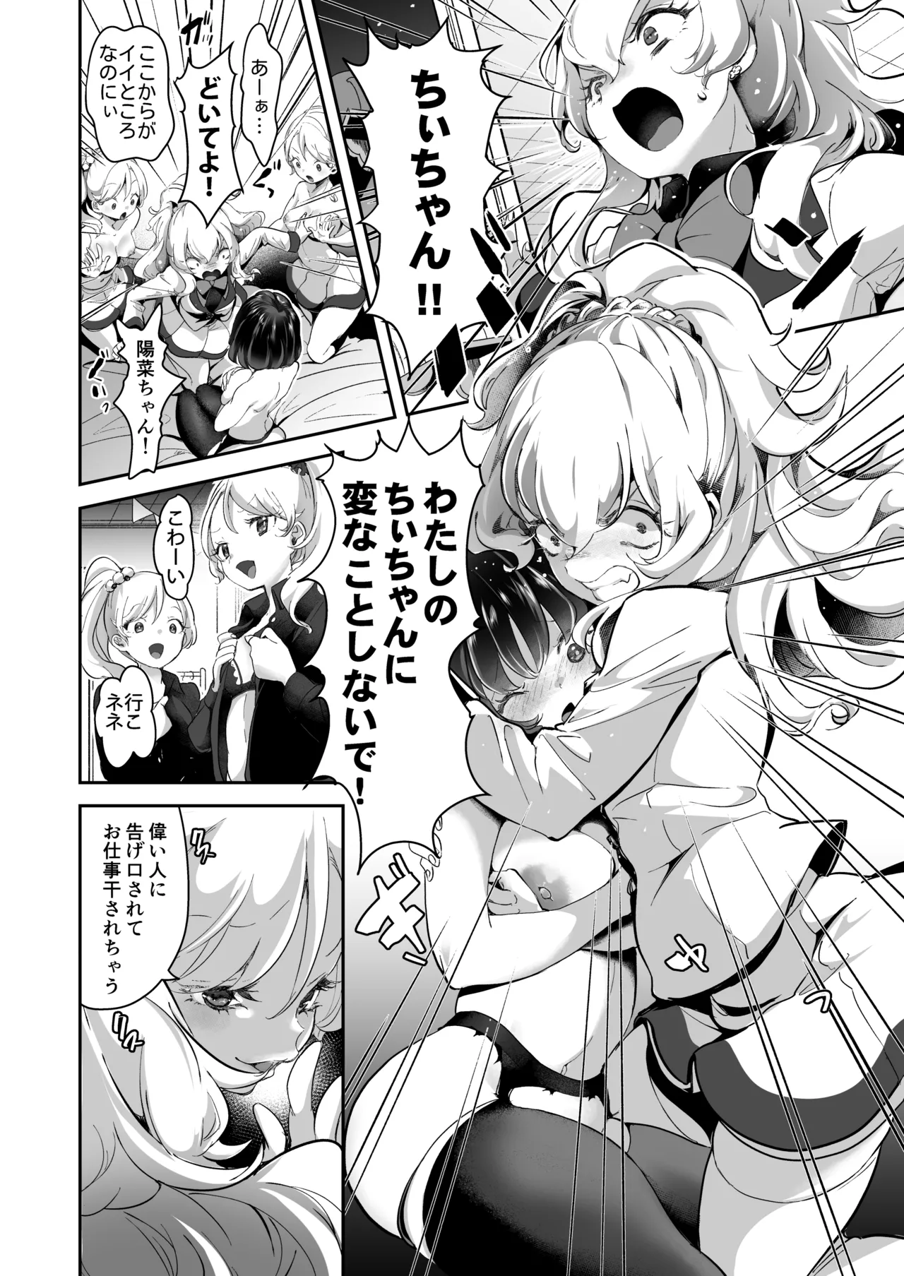 芸能活動は百合えっちの後で Page.11