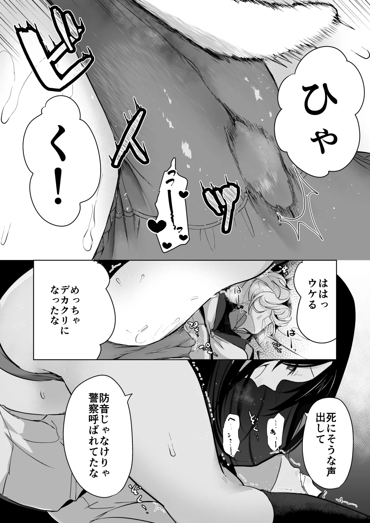 芸能活動は百合えっちの後で Page.112