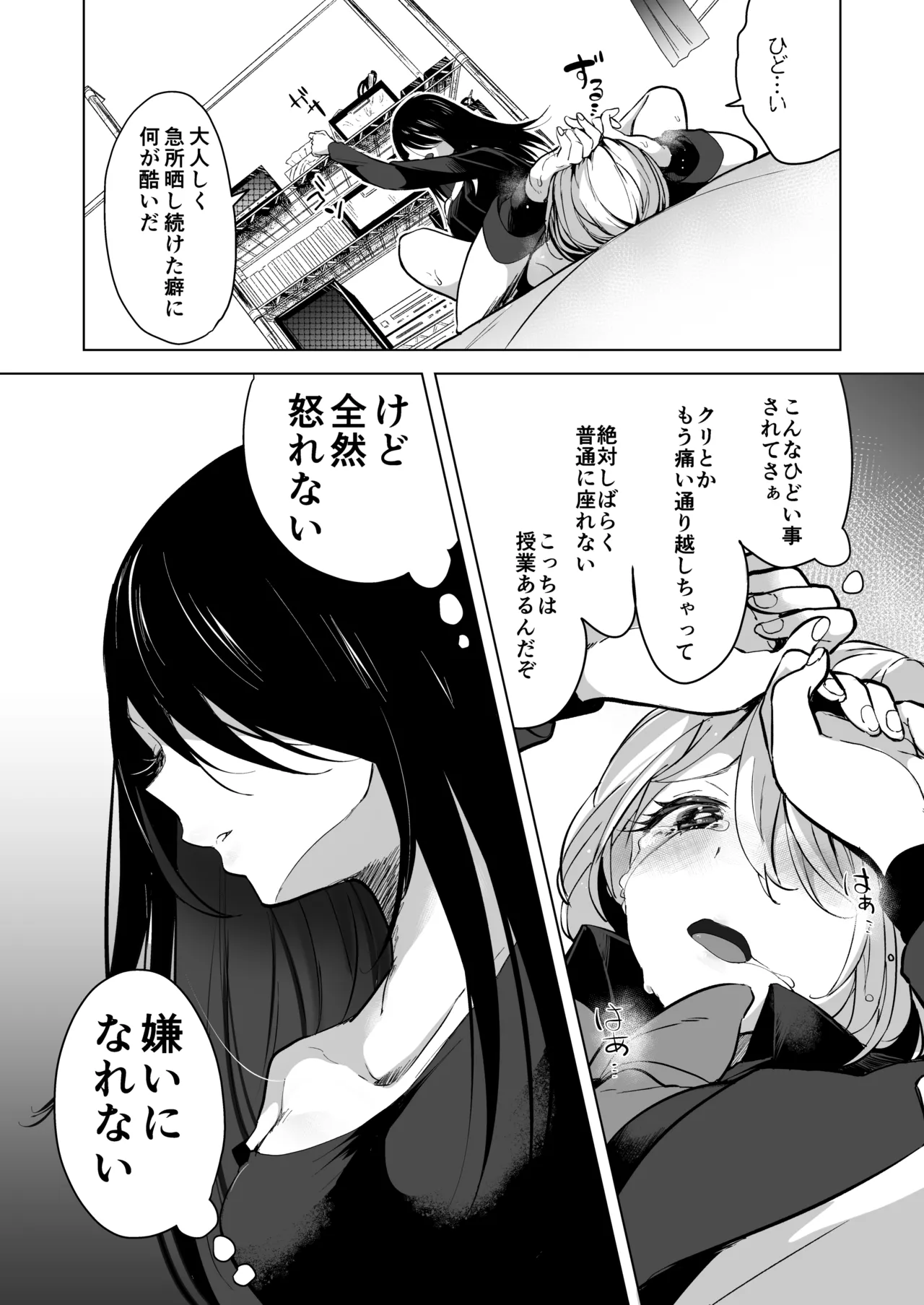 芸能活動は百合えっちの後で Page.113