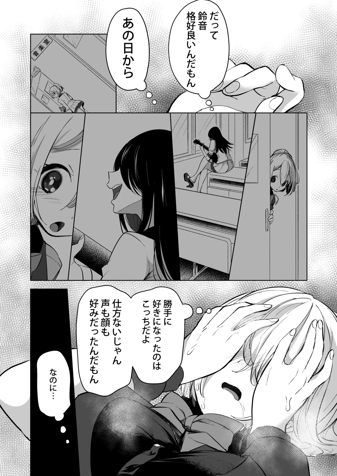 芸能活動は百合えっちの後で Page.114