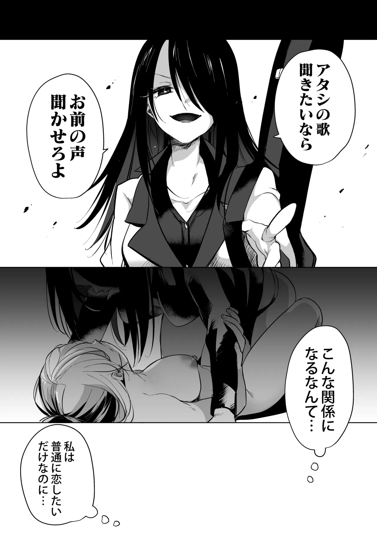 芸能活動は百合えっちの後で Page.115