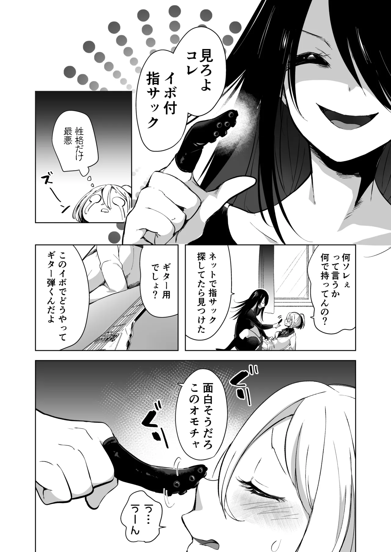 芸能活動は百合えっちの後で Page.116