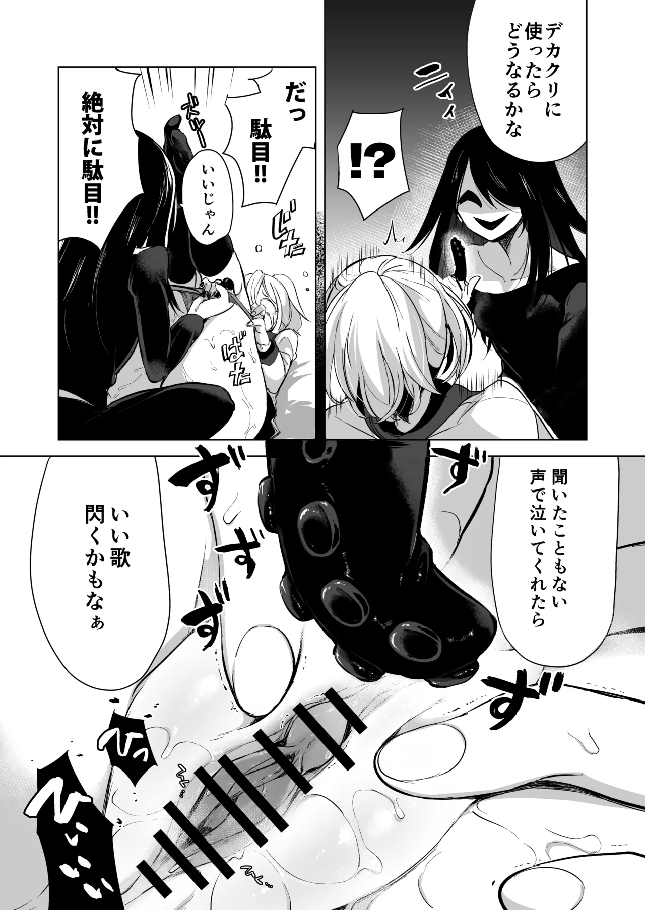 芸能活動は百合えっちの後で Page.117