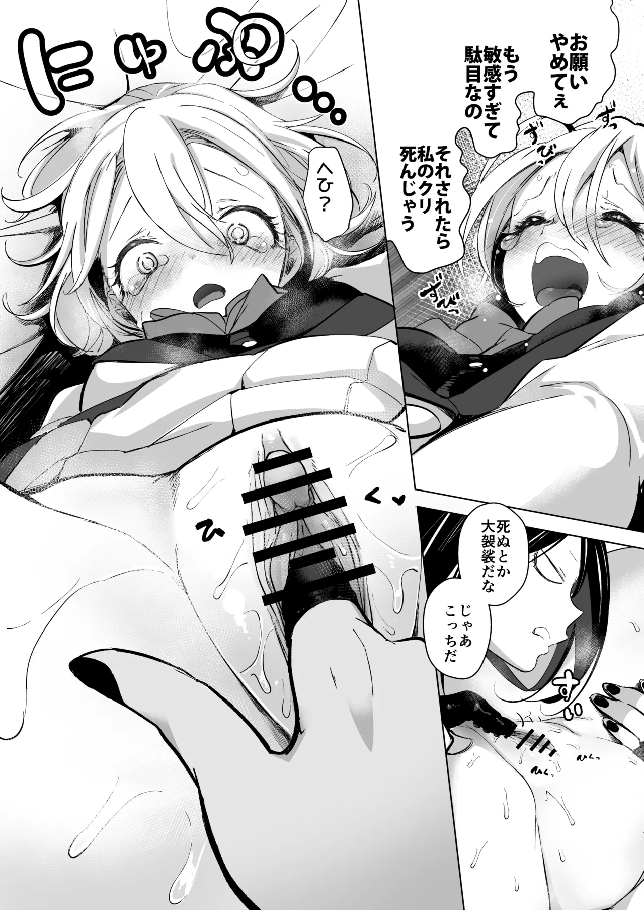 芸能活動は百合えっちの後で Page.118