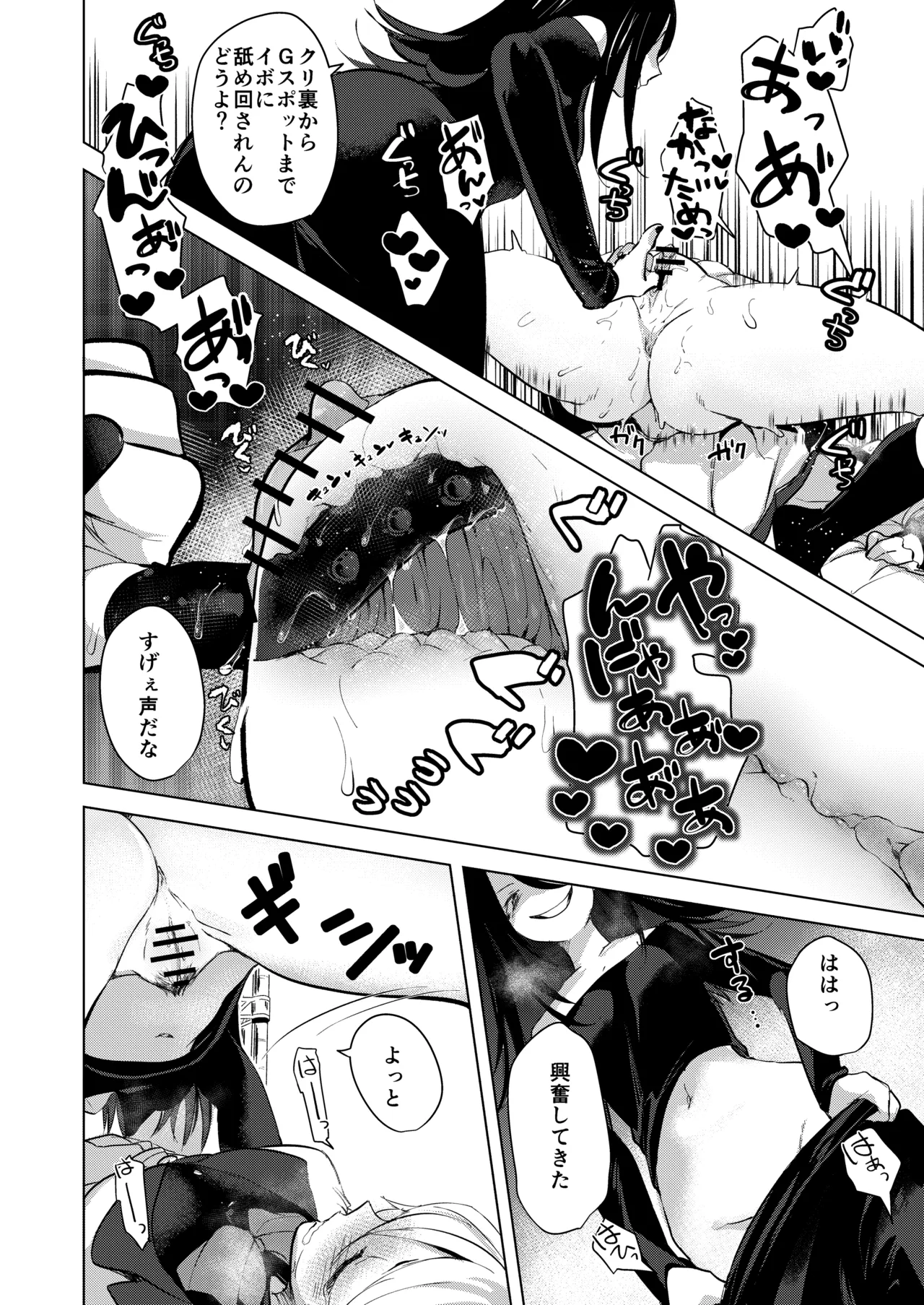 芸能活動は百合えっちの後で Page.120