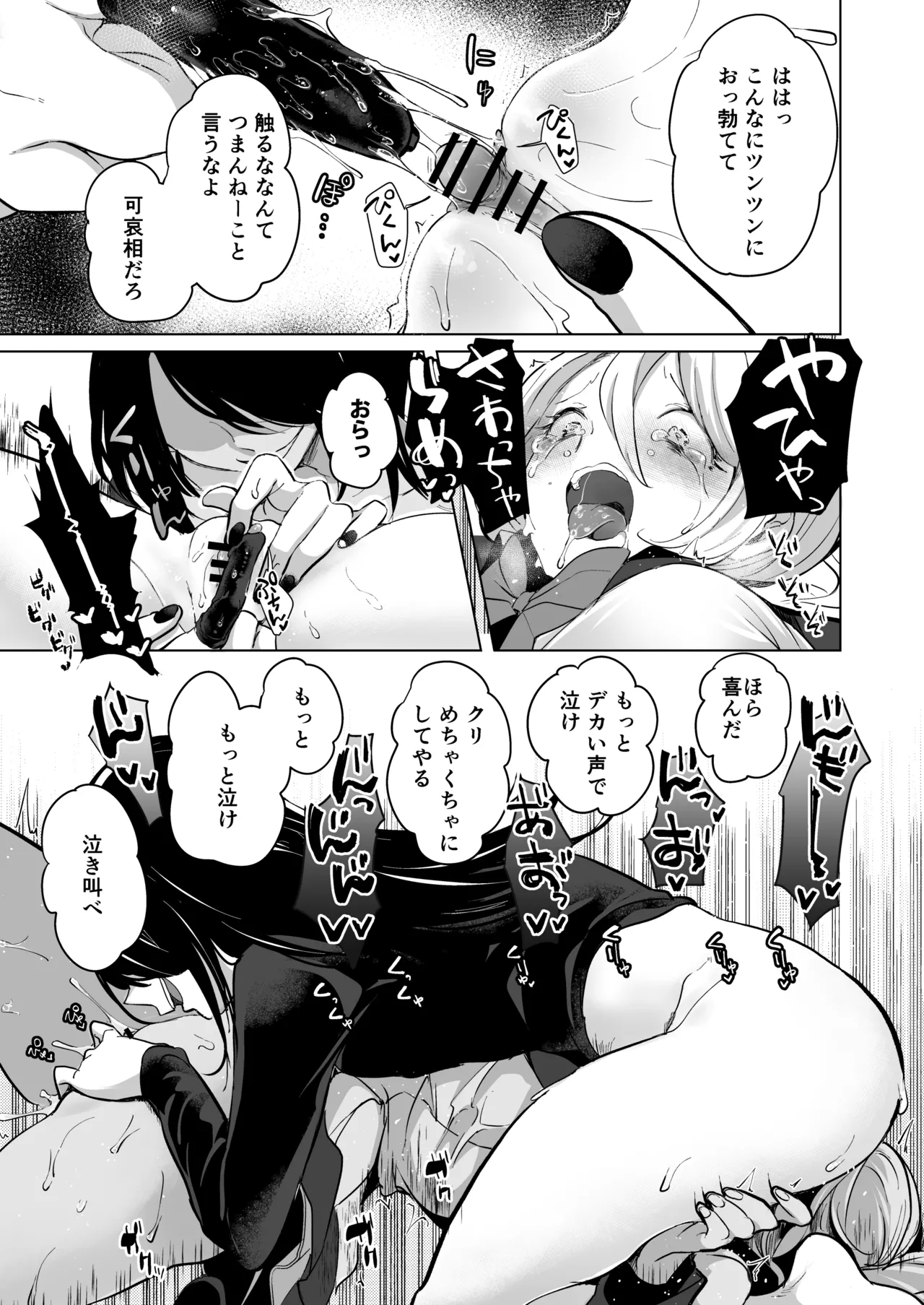 芸能活動は百合えっちの後で Page.123