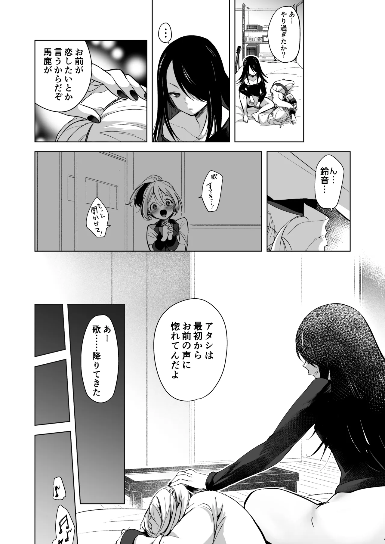 芸能活動は百合えっちの後で Page.125