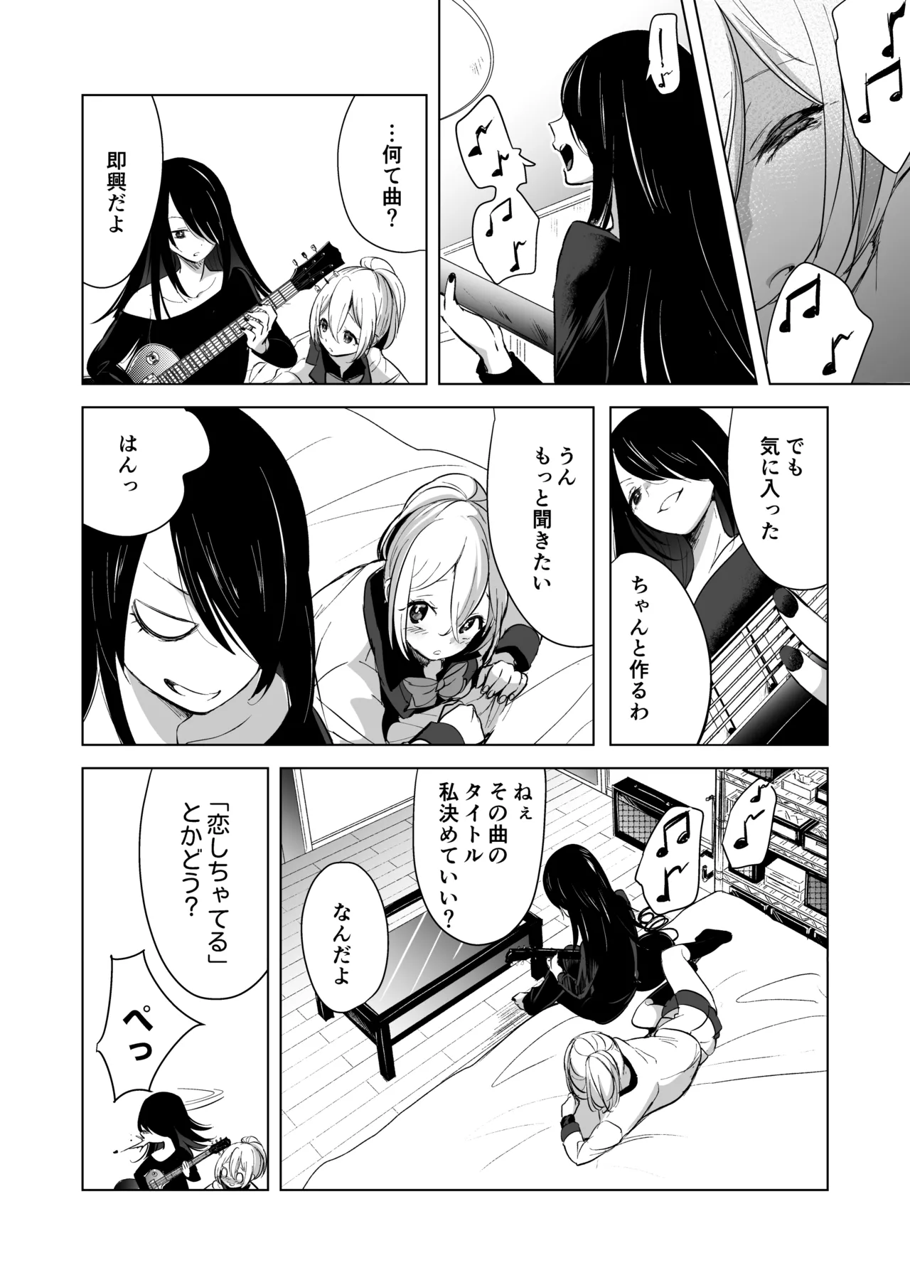 芸能活動は百合えっちの後で Page.126